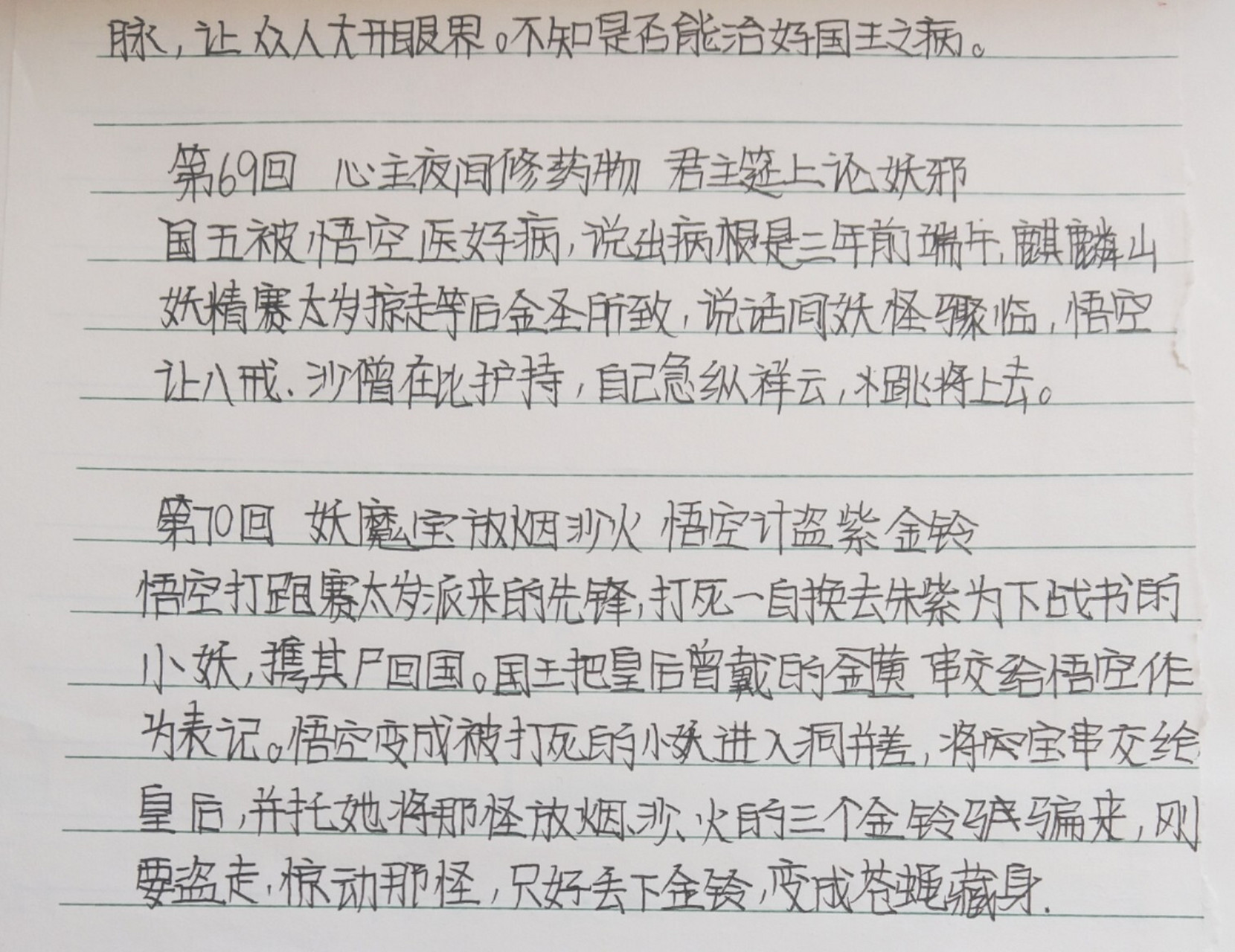 西游记61～70回读书笔记 西游记61～70回读书笔记