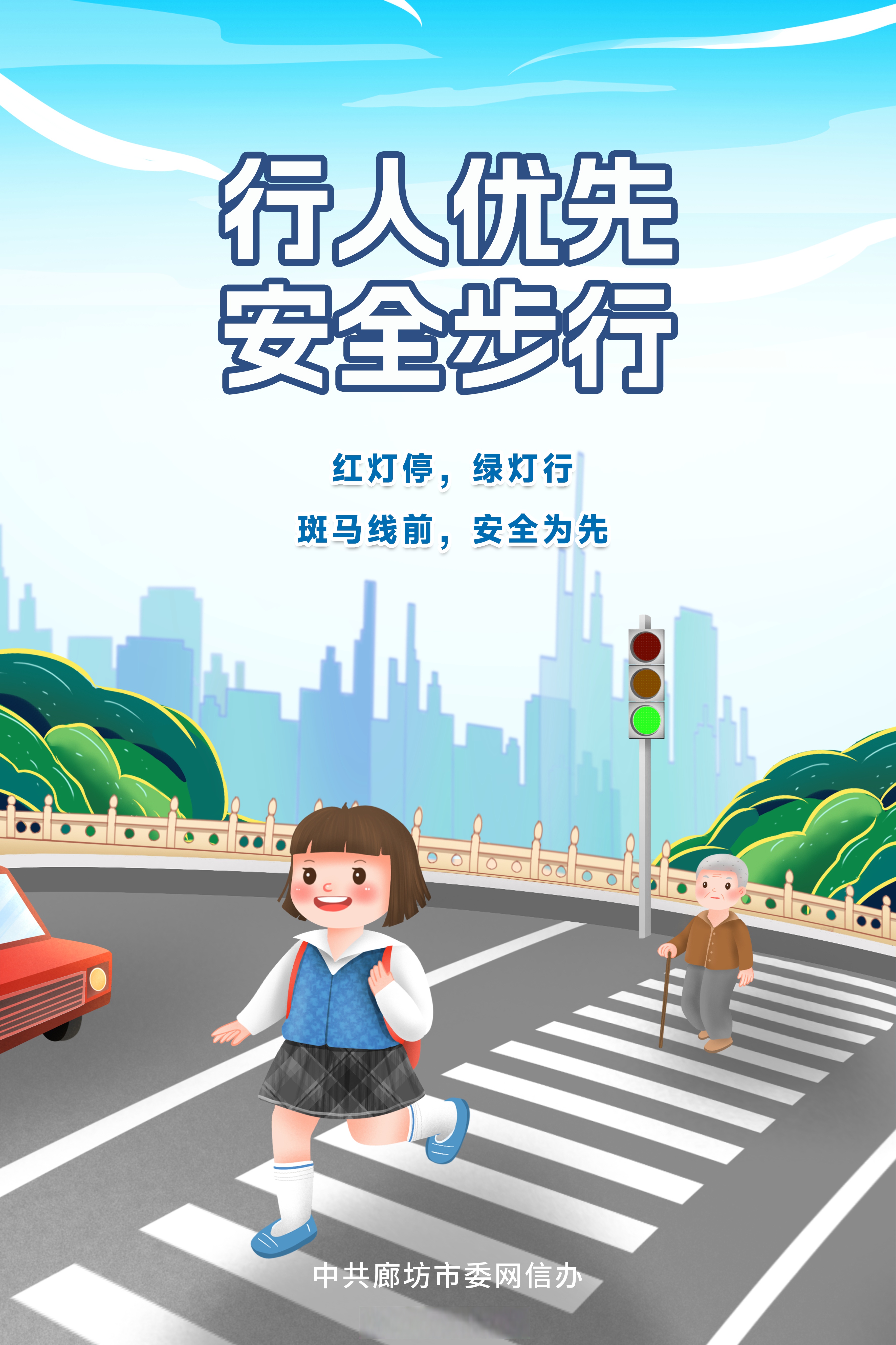 【海报丨全国交通安全日:文明交通 携手共创】