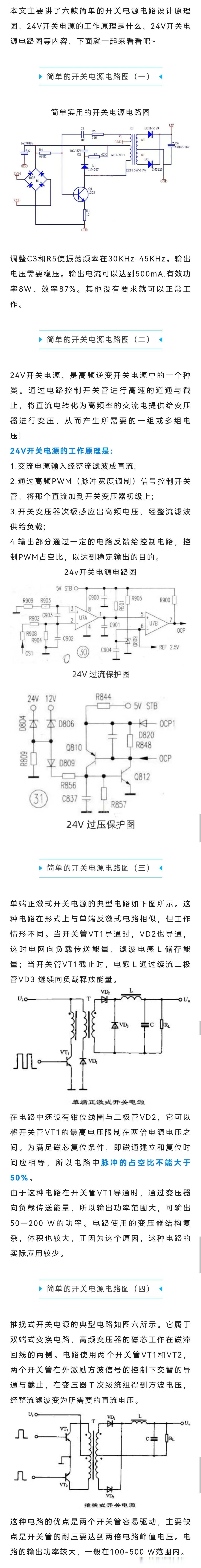 妙笔生花创作挑战 六款简单的开关电源电路设计,内附原理图详解 学习
