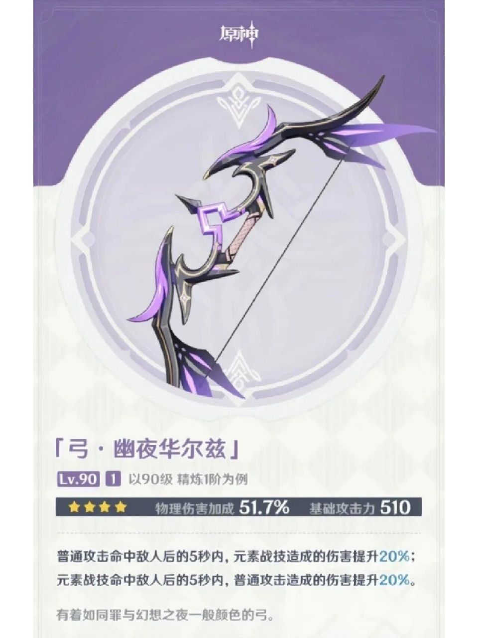 是我觉得最好看的四星弓