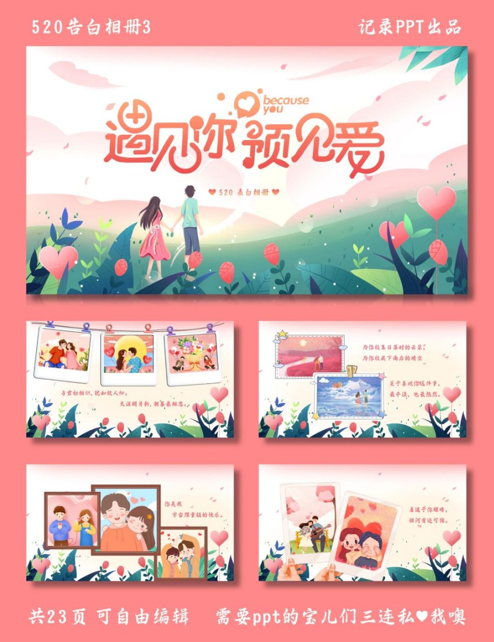 遇见你遇见爱ppt 520表白相册3 ppt模板 与君初相识,恰似故人归 天涯