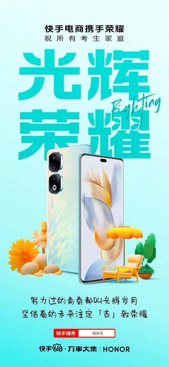 高考时节期间,快手电商联合618超吉品牌荣耀,来为全体考生家庭送上"