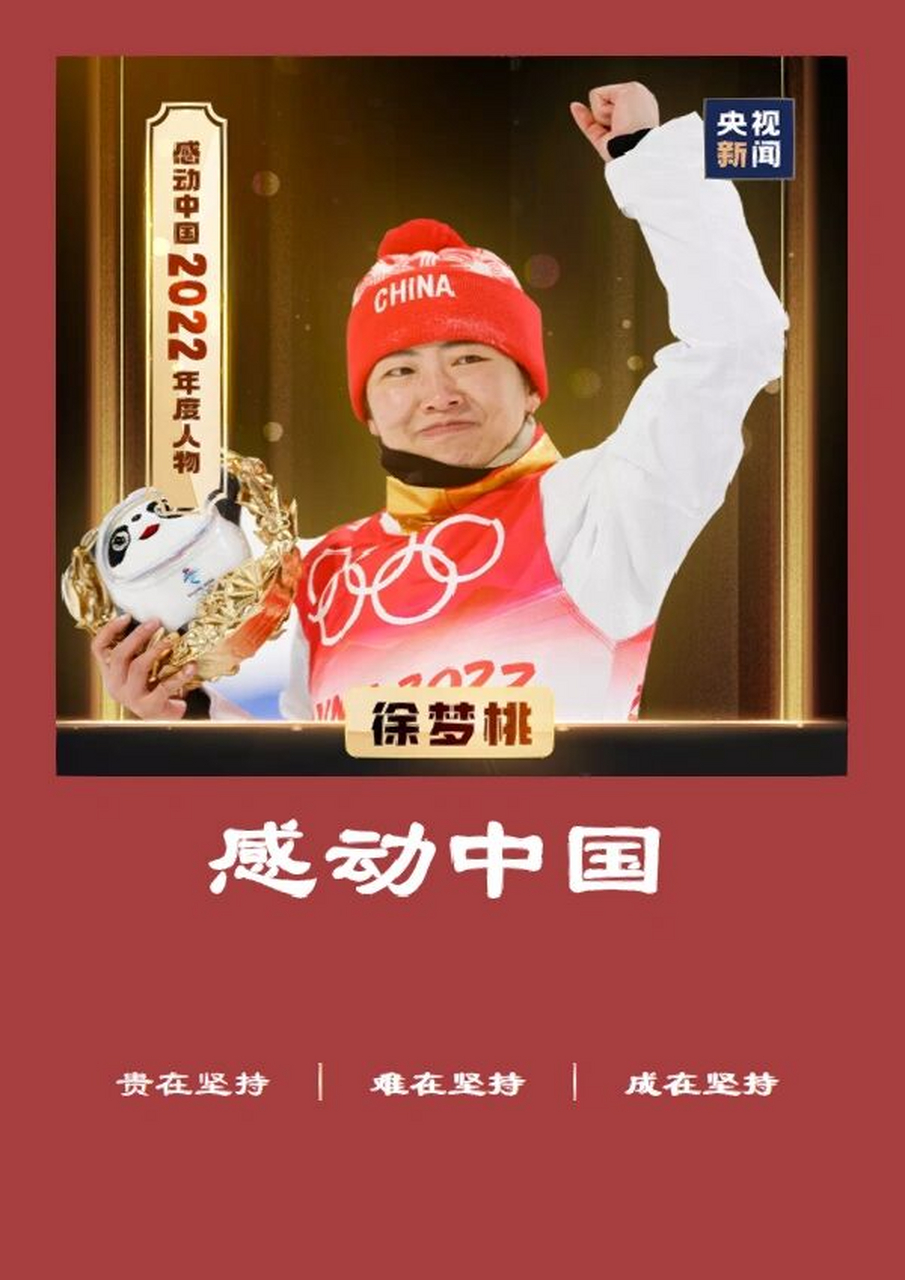 感动中国——徐梦桃 【人物故事】 北京冬奥会上,31岁老将徐梦桃带着