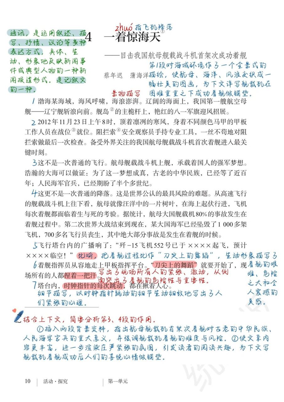 八上语文|4,一着惊海天