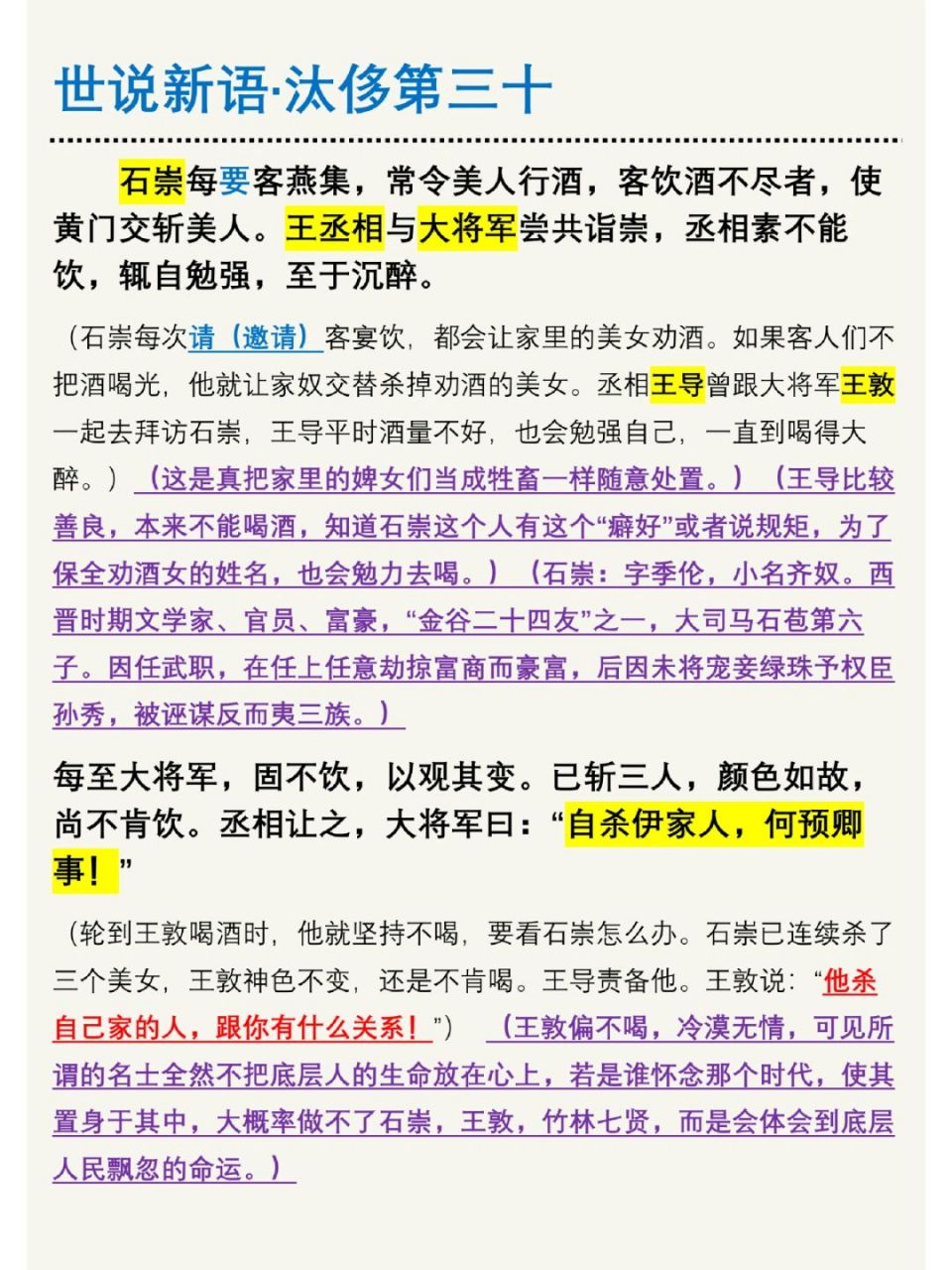 《世说新语·汰侈第三十》 #经典文学名著# #文学# #世说新语# #历史