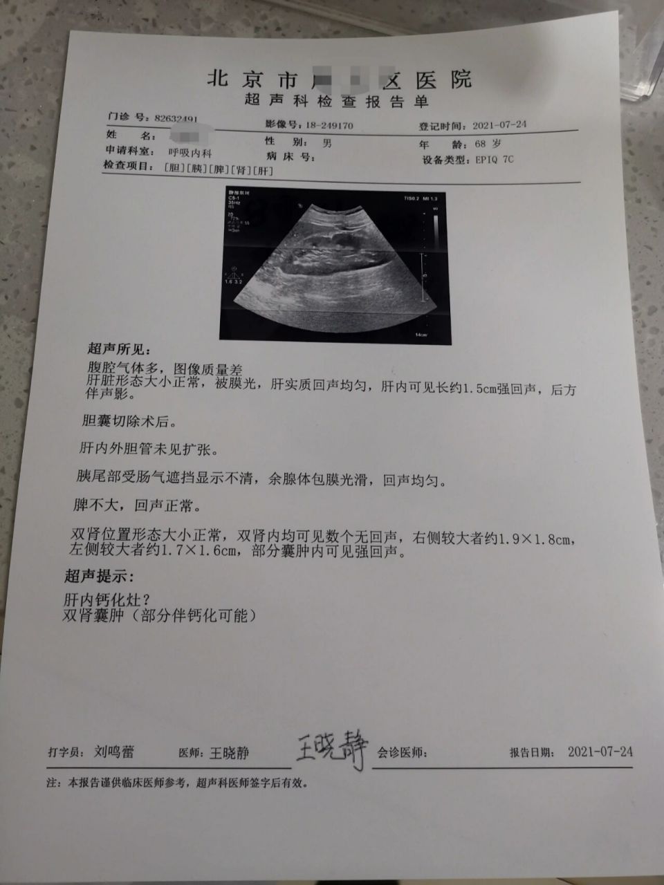 胆胰脾肾肝彩超结果 带着老爸来体检,有专业人士吗,帮忙分析一下05