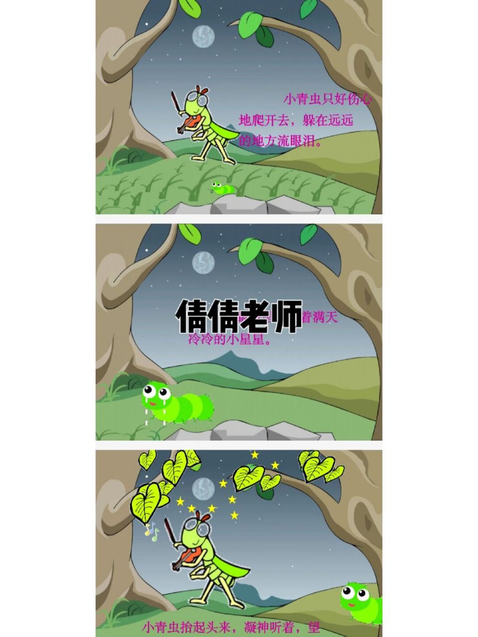 中班语言《小青虫的梦》 活动目标: 1,通过观察角色的表情和动作,理解