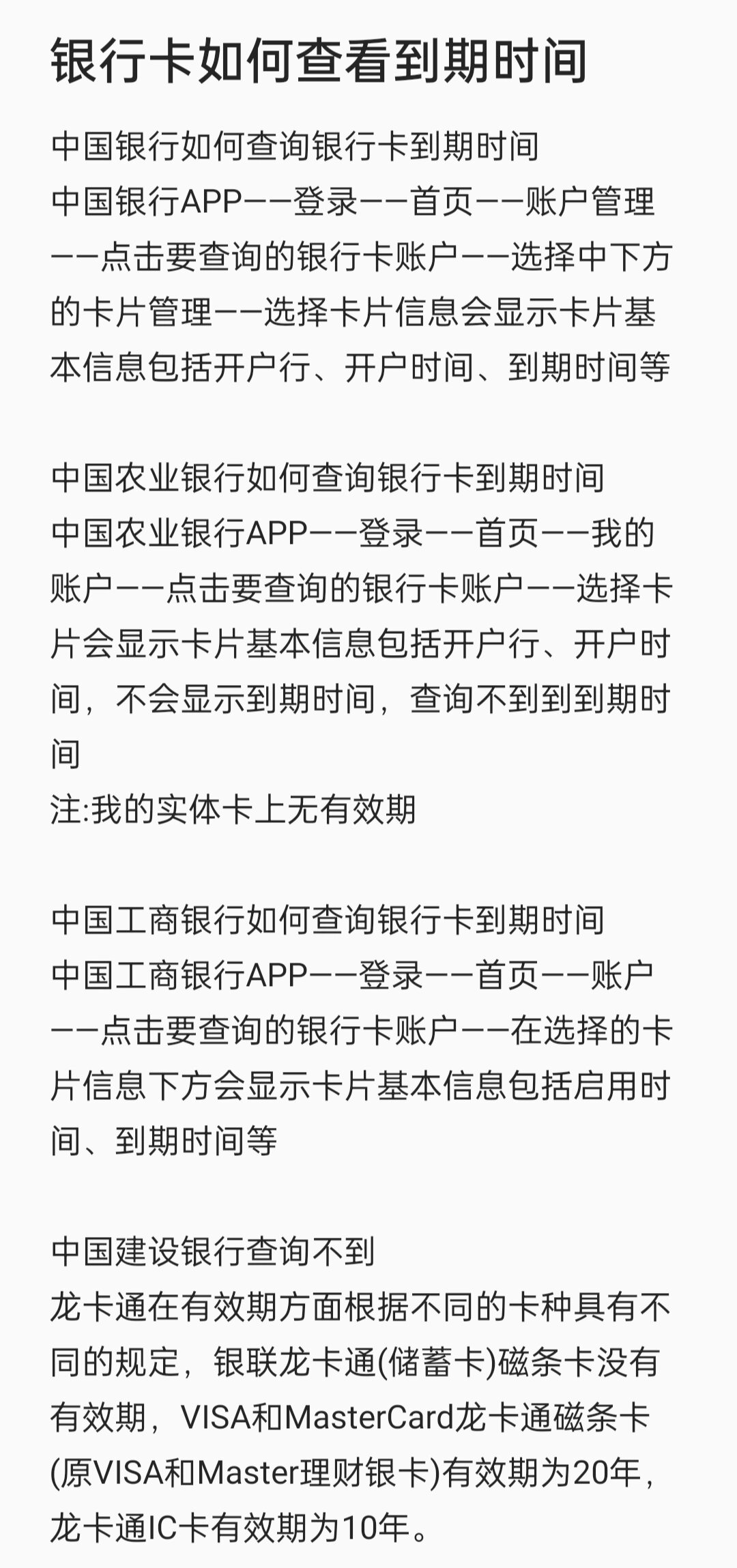银行卡的有效期 一般情况下,实体银行卡面显示有效期的看卡面有效期