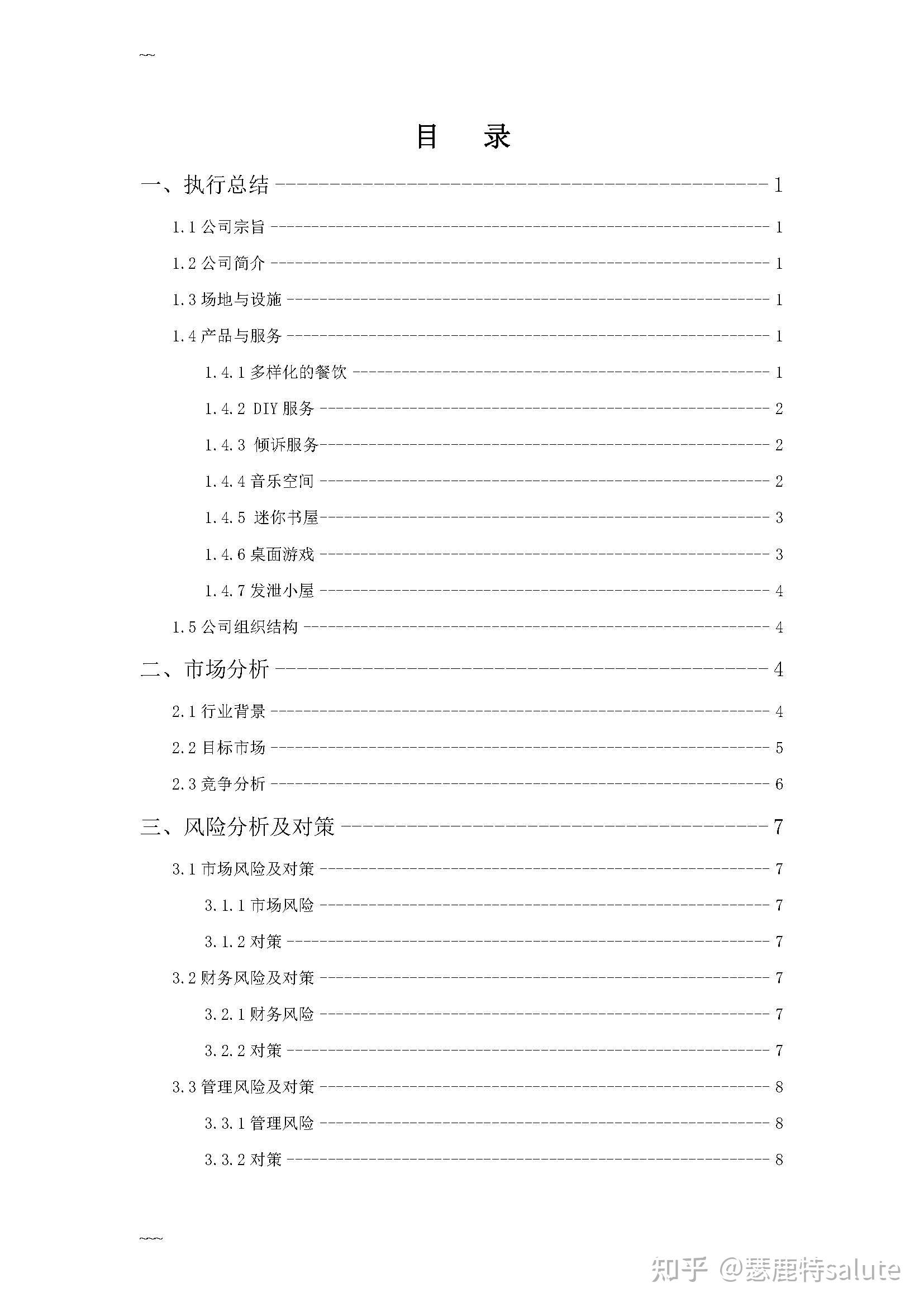 创业计划书模板范文大学生(创业计划书模板范文大学生怎么写)