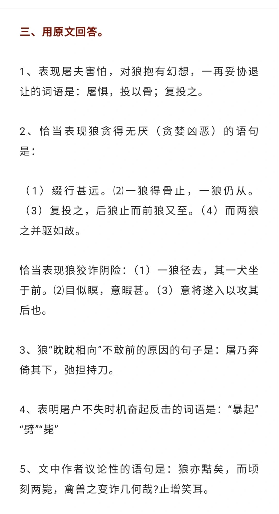 七年级上册文言文预习必备《狼》