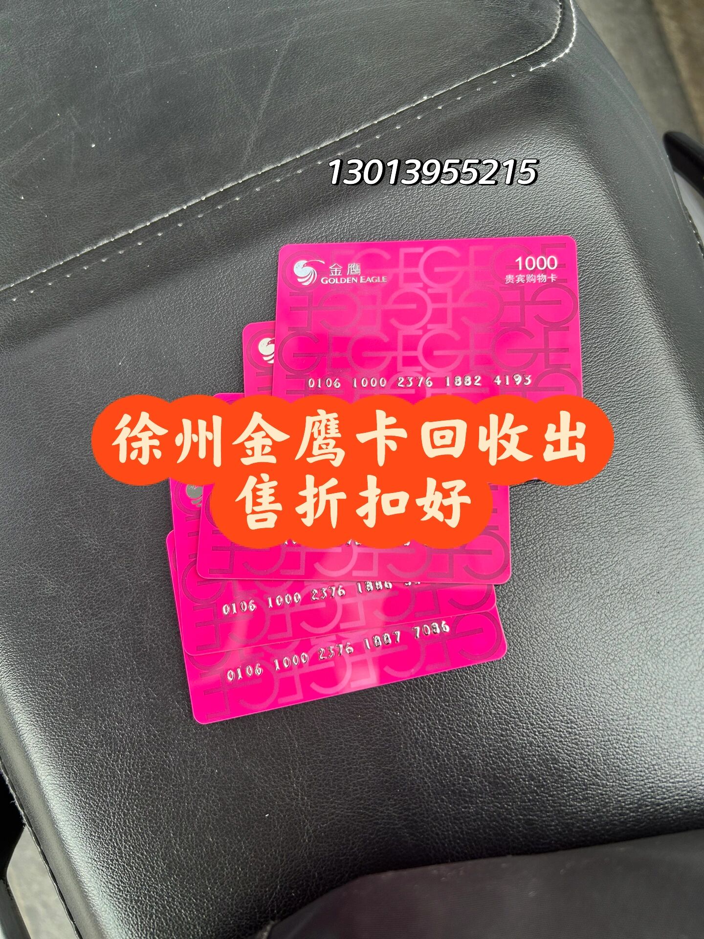 徐州金鹰卡回收价格多少一张,金鹰购物卡出售一般多少一张,金鹰卡出售