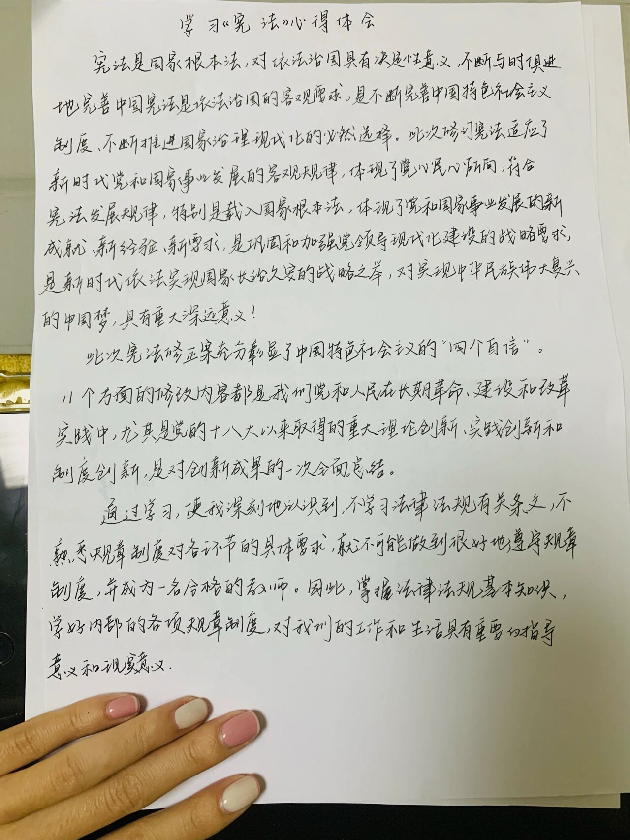 学习宪法心得体会