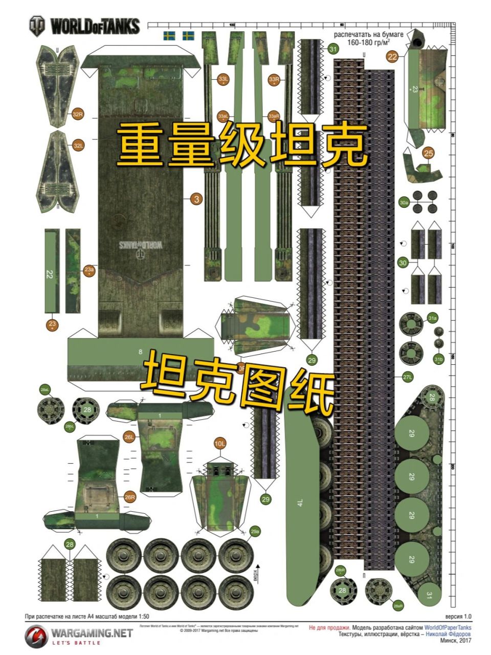 纸模坦克图纸 再来一波坦克纸模,喜欢手工的赶紧来吧