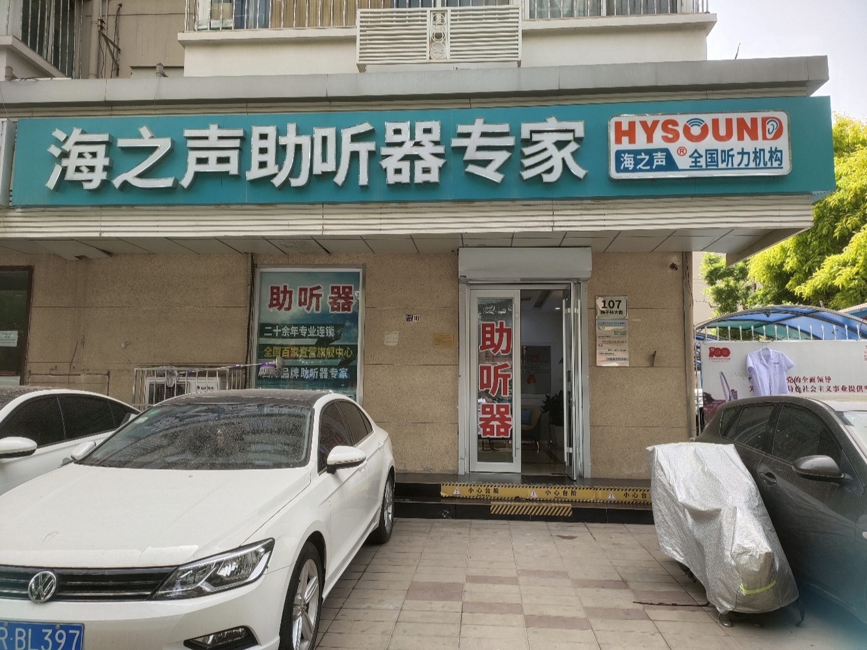 助听器～海之声 奶奶耳朵背,做了一下攻略,最后选定海之声助听器,现在