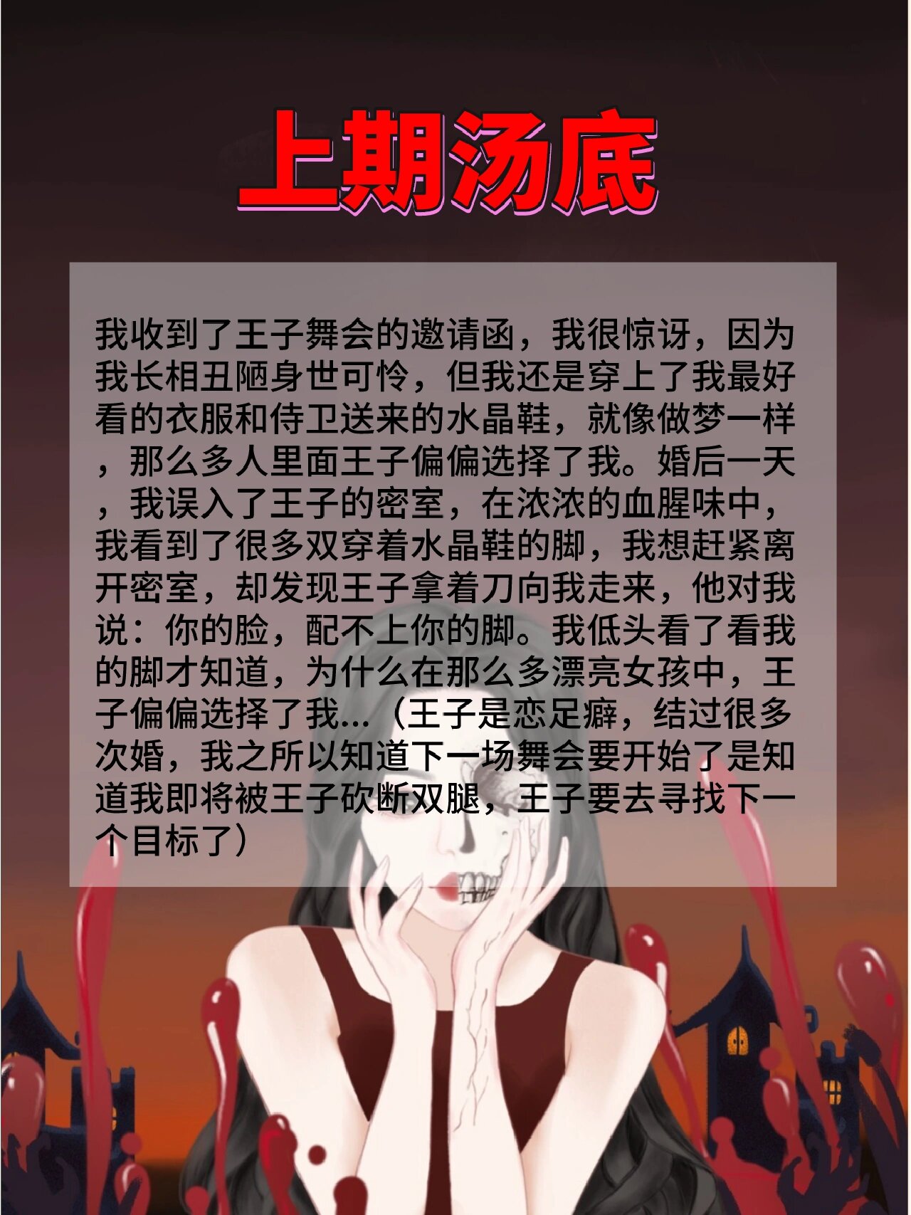 午夜列车海龟汤图片