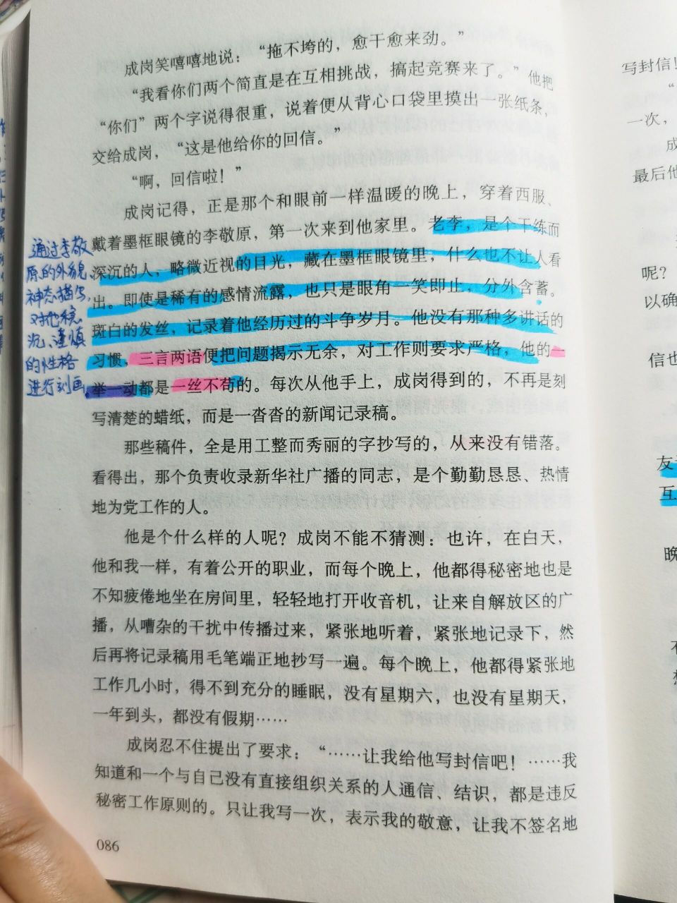 《红岩》第五章读书笔记 没有拍到的页,是因为没有批注