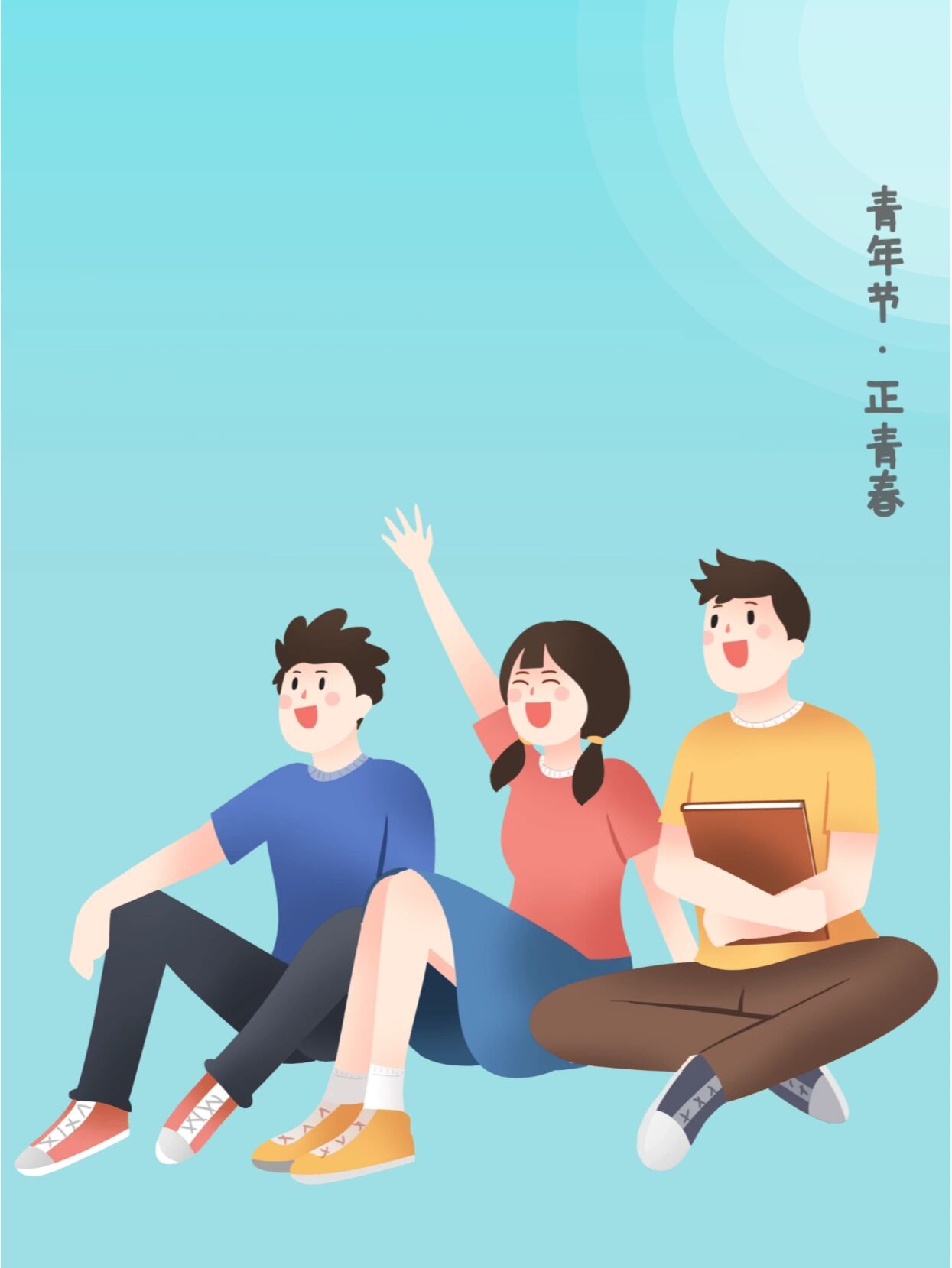 青年节插画素材分享|不负韶华,奋斗青春75 青年一代,始终代表着昌盛