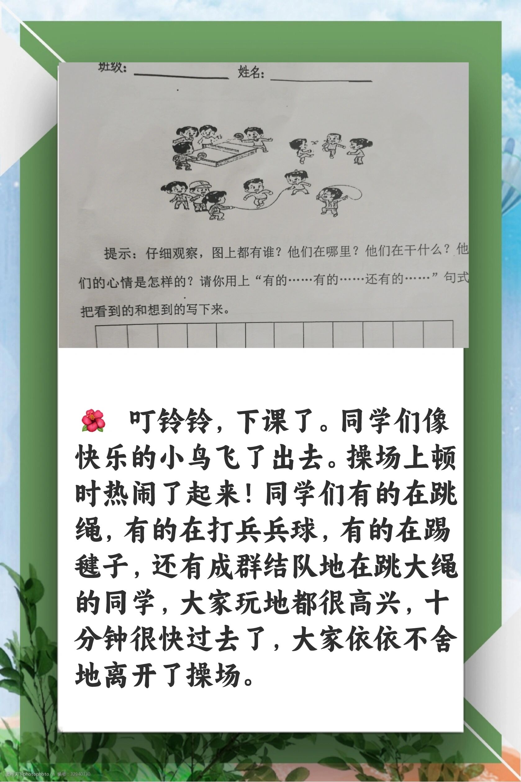 热闹的操场,一年级最常见看图写话