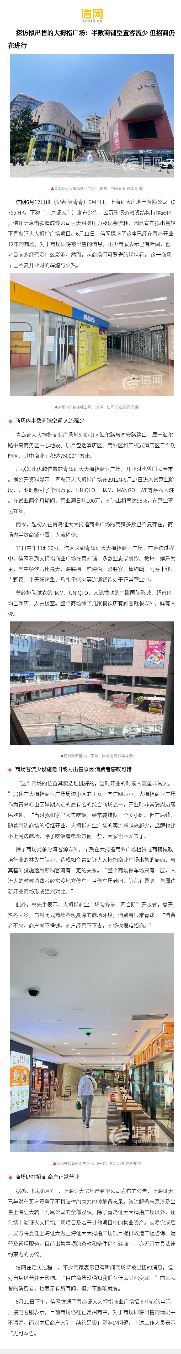【探访拟出售的大拇指广场:半数商铺空置客流少 但招商仍在进行】此外