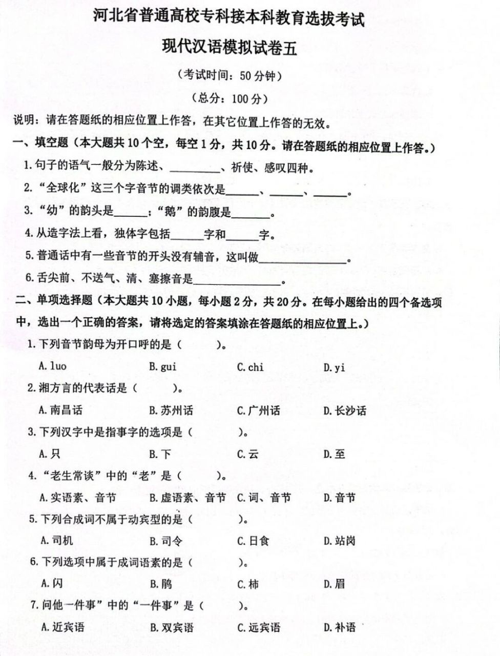 现代汉语做题啦!