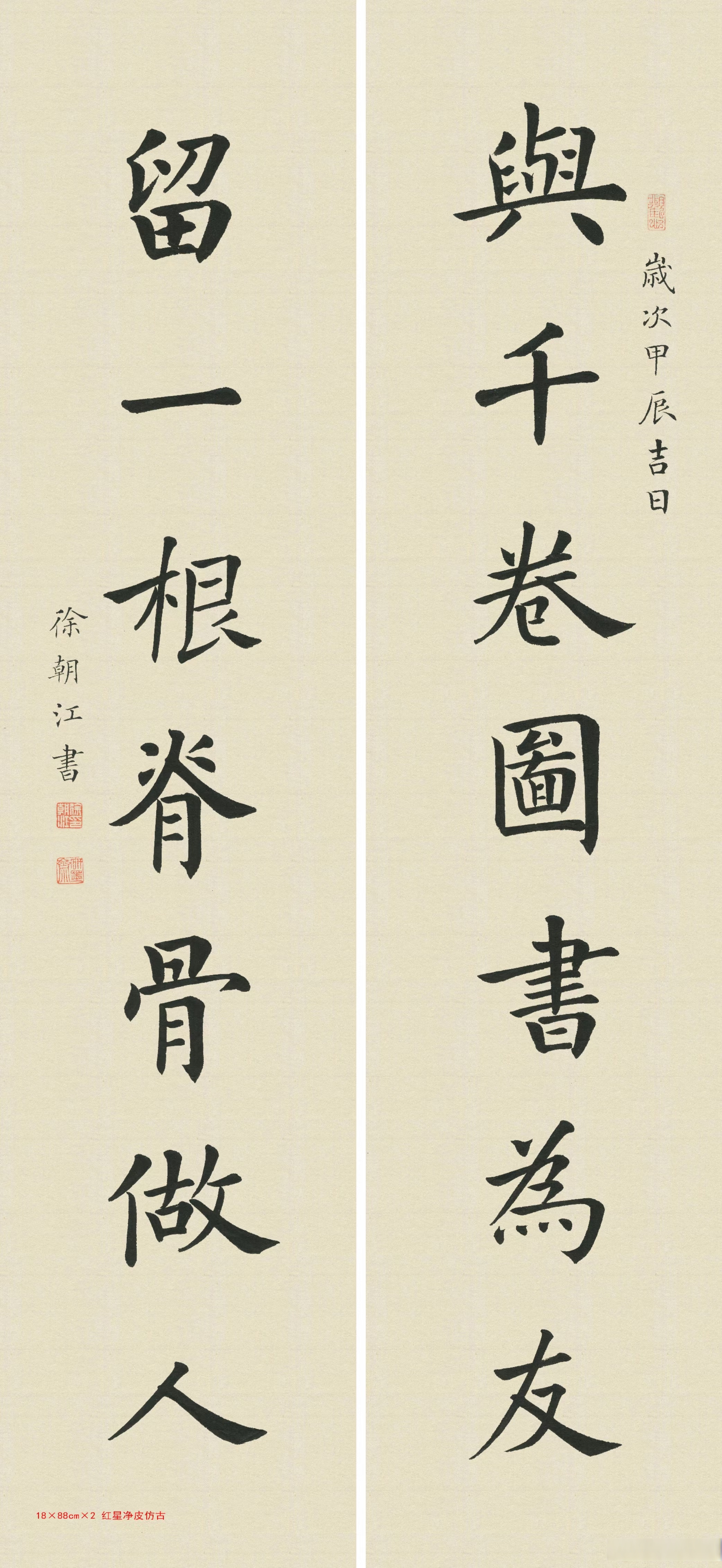 徐朝江书法对联#艺术##书法