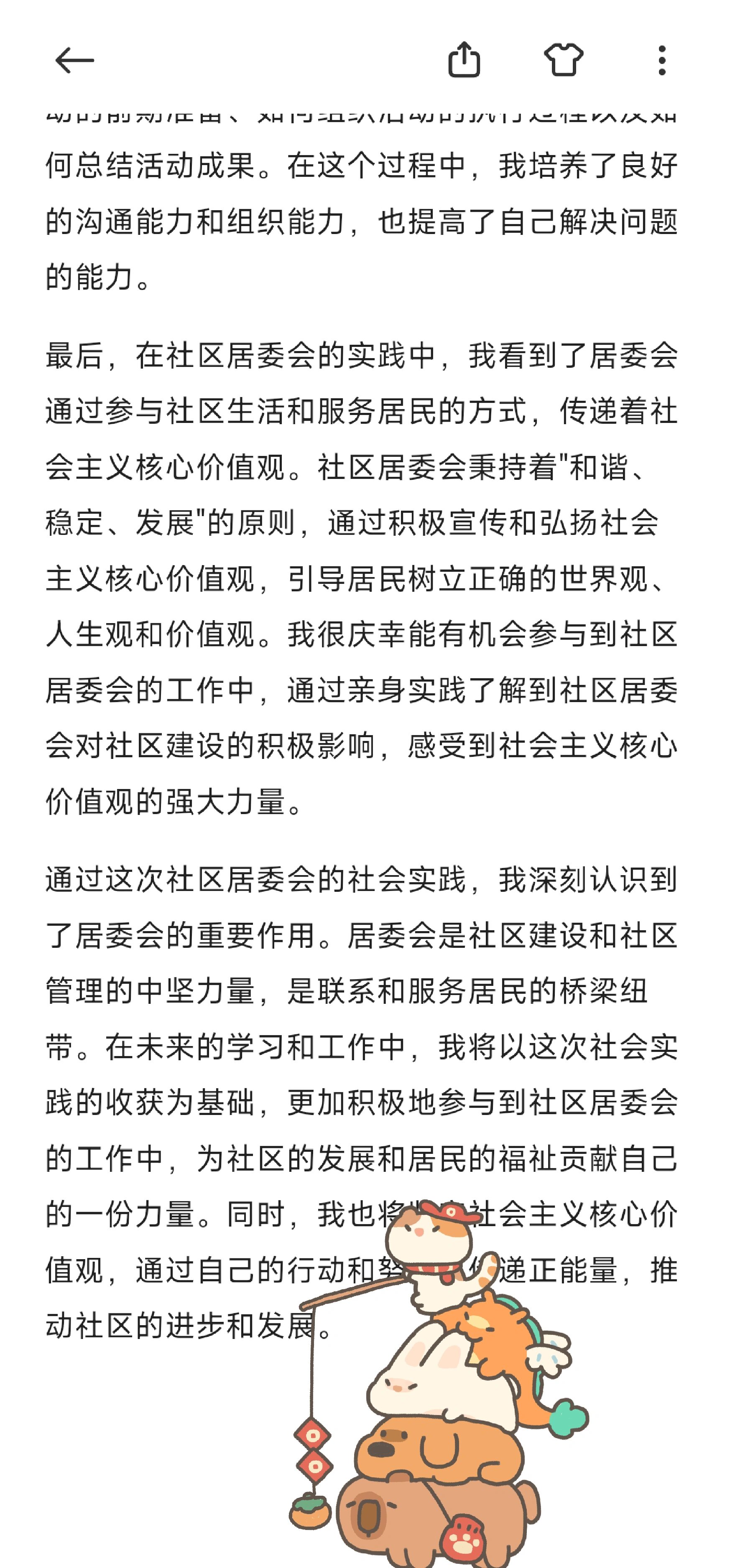 实践活动心得体会图片