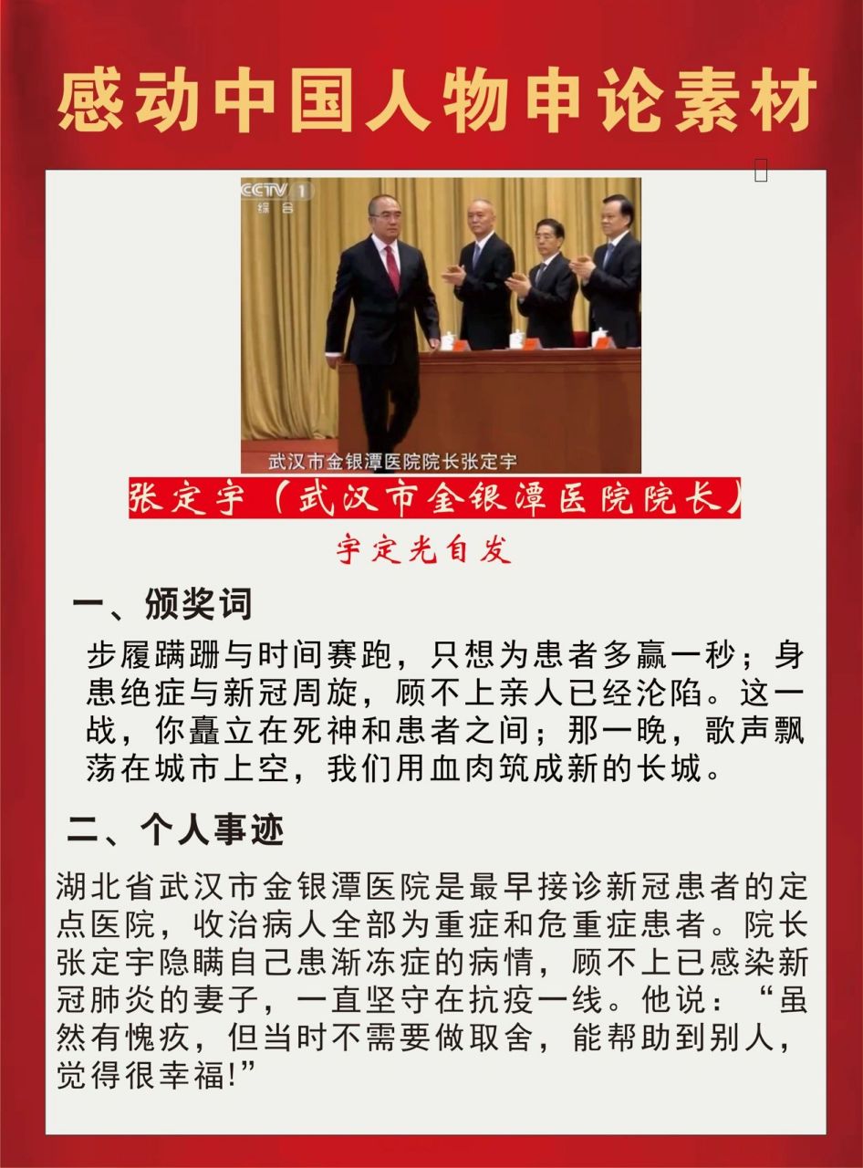 写作万能素材|感动中国十大人物事迹颁奖词 97感动中国十大人物2021