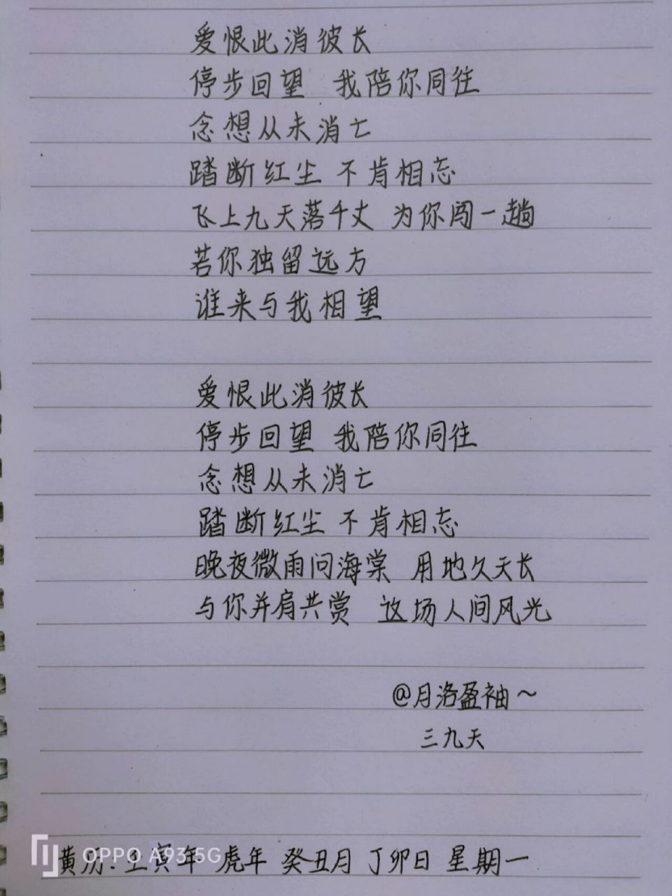 《晚夜微雨问海棠》歌词