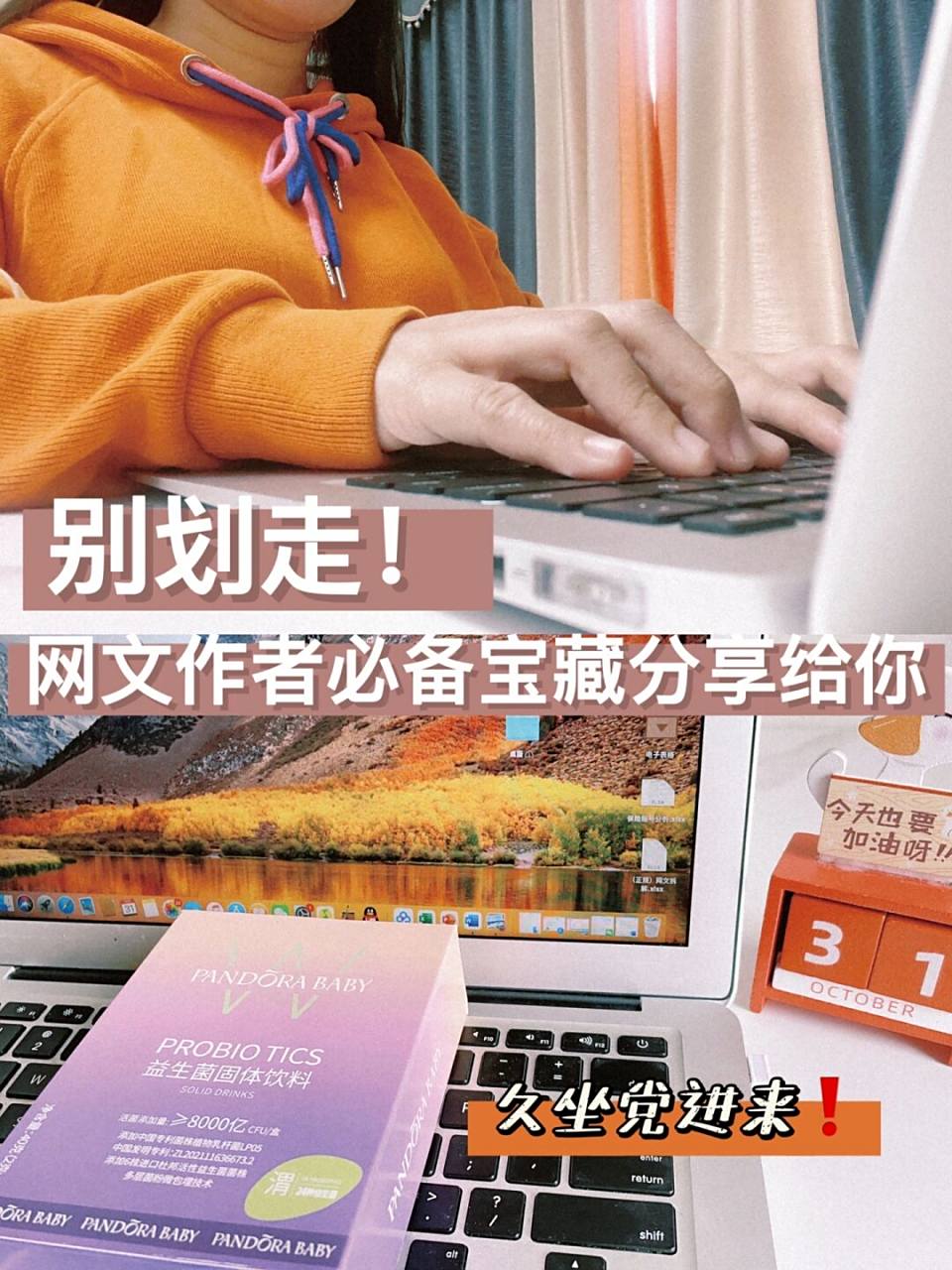 经常需要坐在电脑前码字,而且一写就是三四个小时,更新压力大的时候