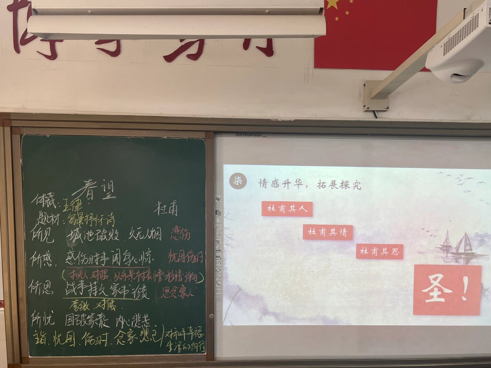 《春望》板书 整理了《春望》的板书,粉笔字还需多练