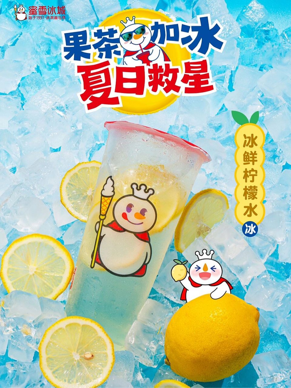 果茶加冰 夏日救星90 93冰鲜酸爽 现切现捣