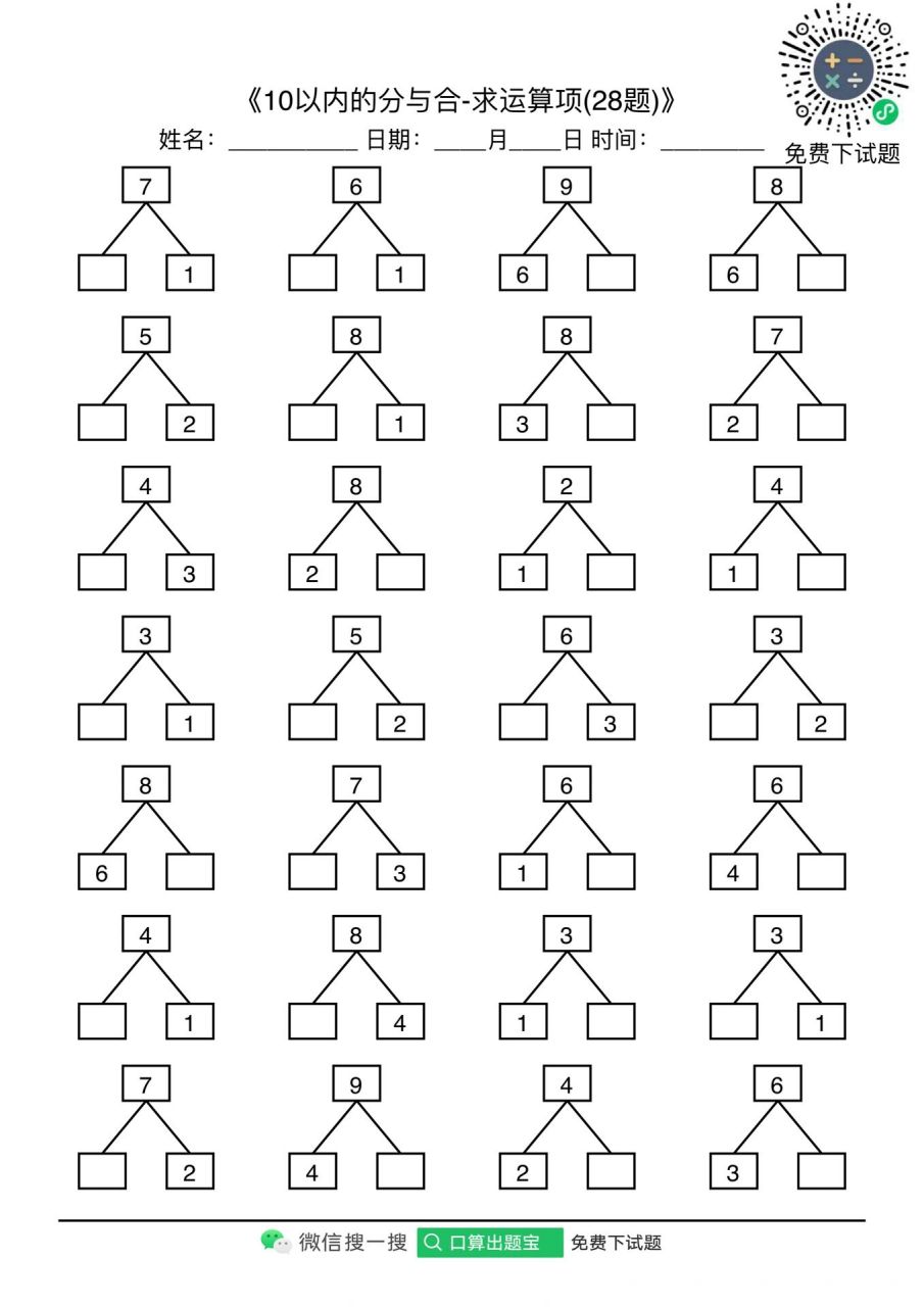 10以内的分解题分享    10以内的分解与组合,这是分解题,我的主页还有