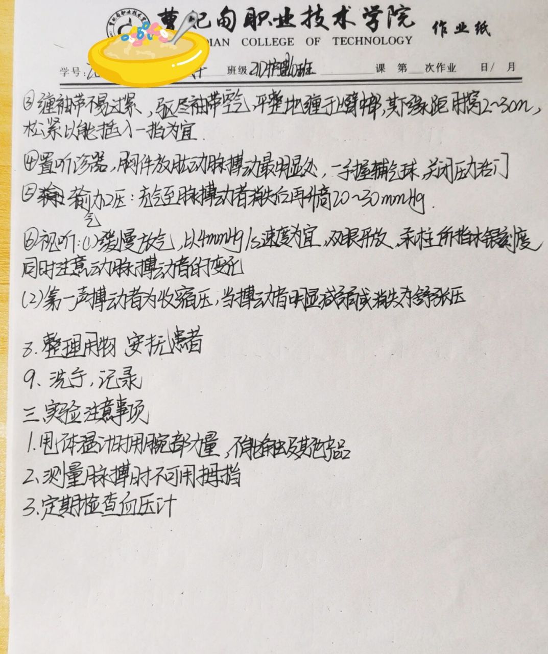 生命体征测量实训报告  实训报告单