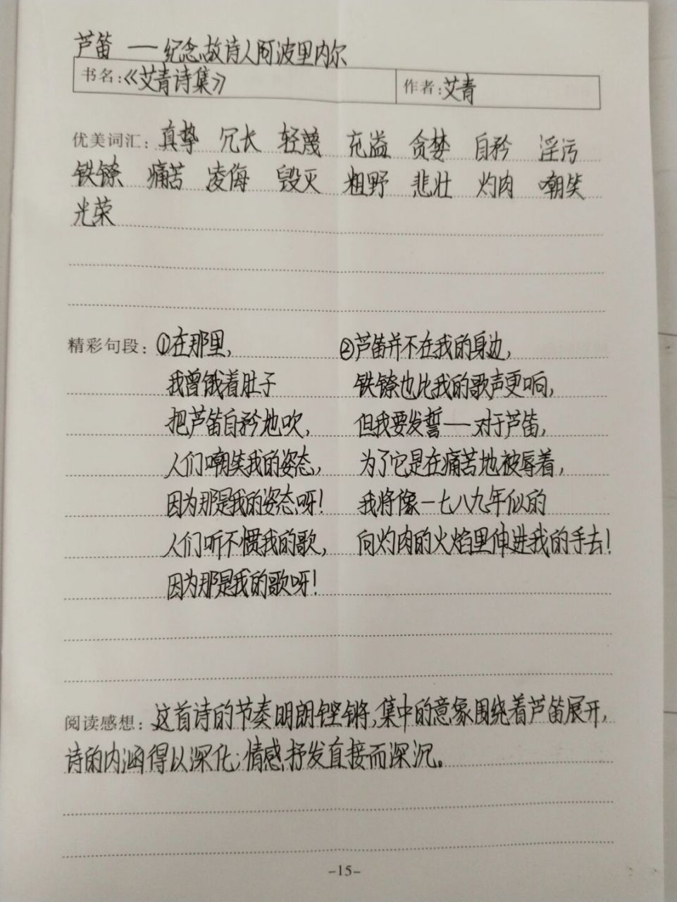 读书笔记分享# #读书笔记# #艾青诗选读书笔记