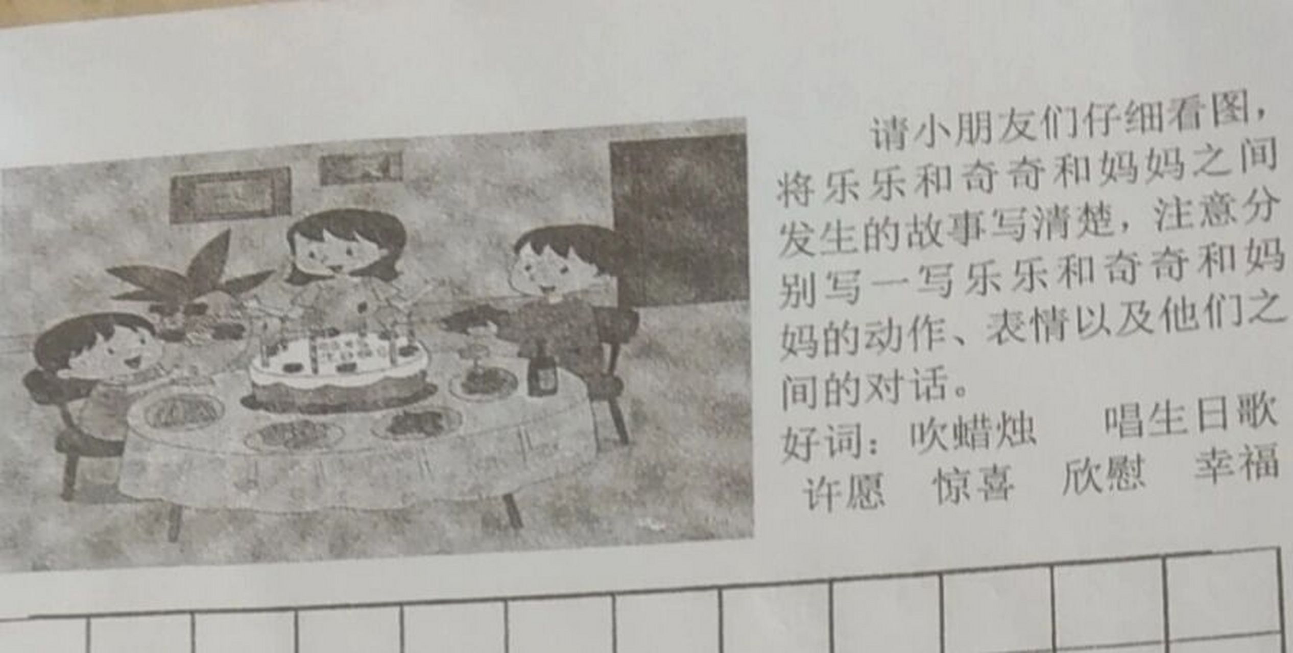 看图写话 妈妈,生日快乐! 今天是妈妈的生日,可是她一大早就去上班了.