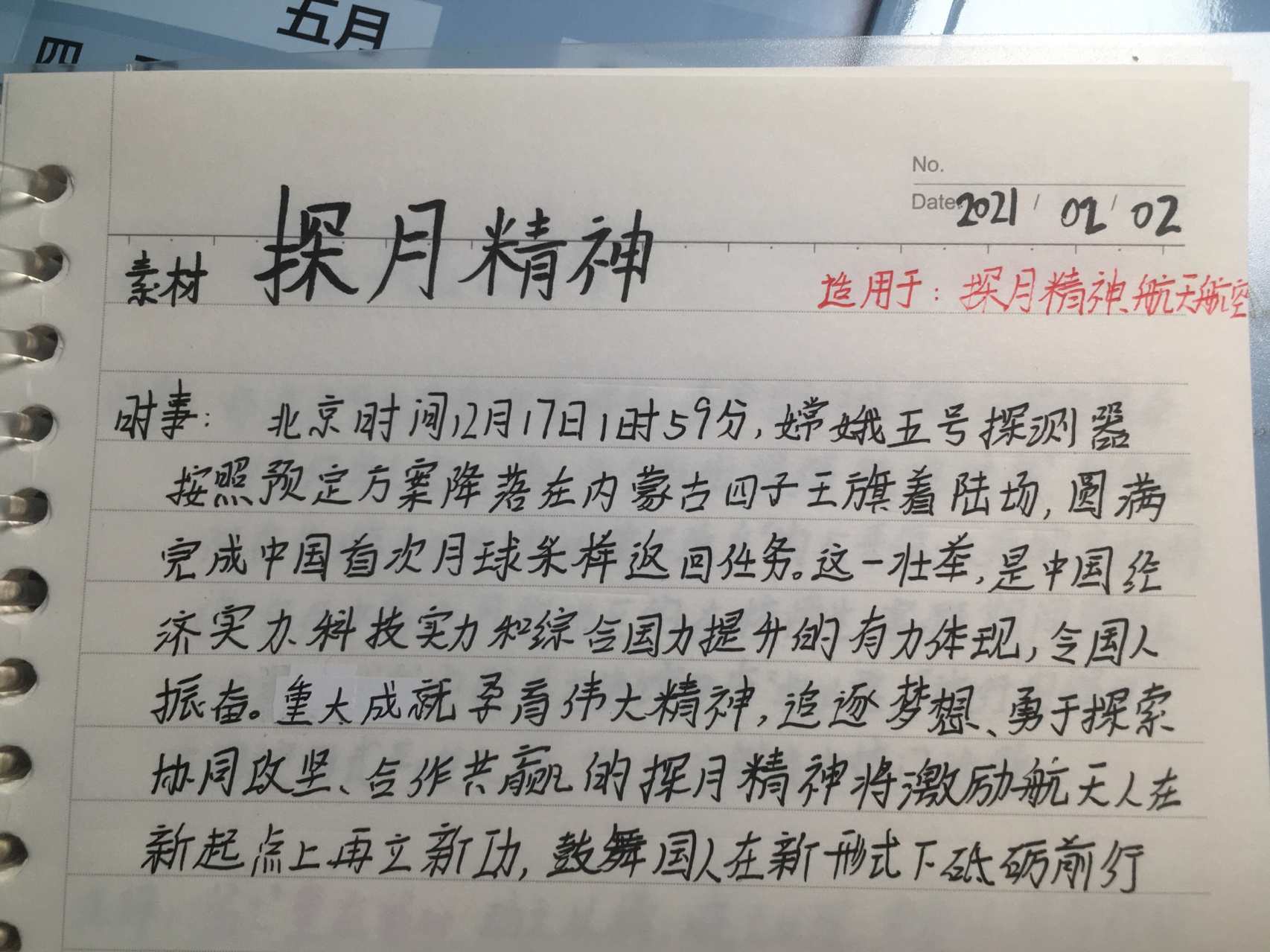 每日一篇|高考作文时事素材-"探月精神" 2020年12月17日嫦娥五号回家