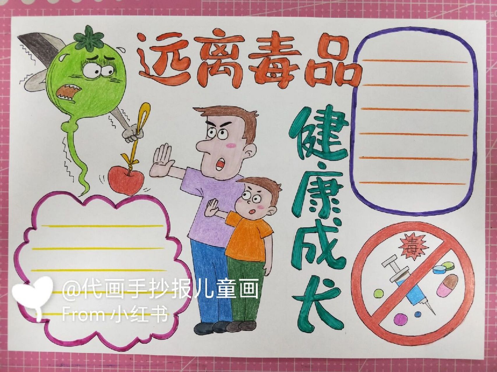 禁毒手抄报 #小红书成长笔记# #小学生手抄报# #手抄报# #笔记灵感