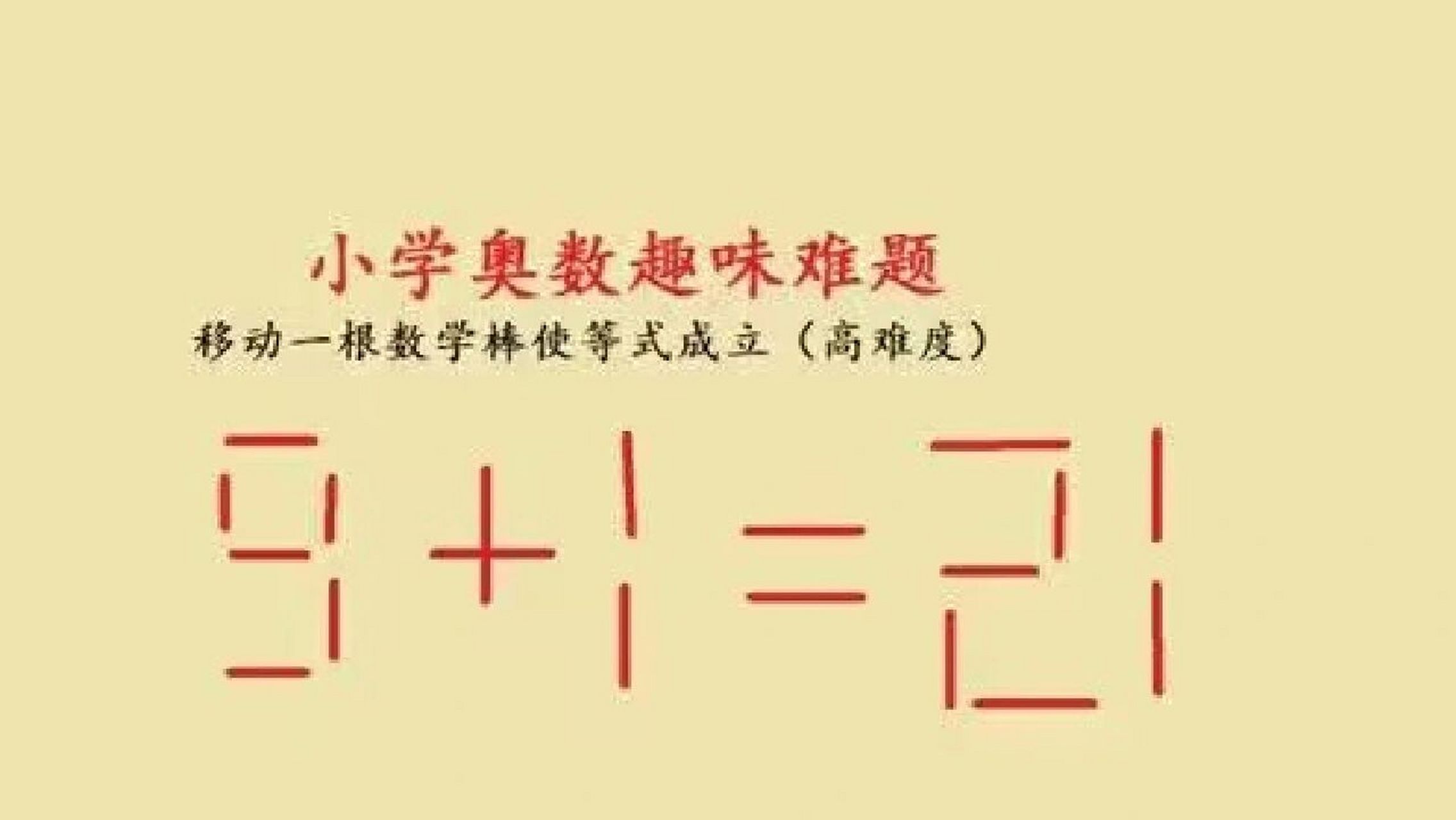 求解小学益智奥数题~ 亲戚家的小孩来问我问题回答不了真的好尴尬有会