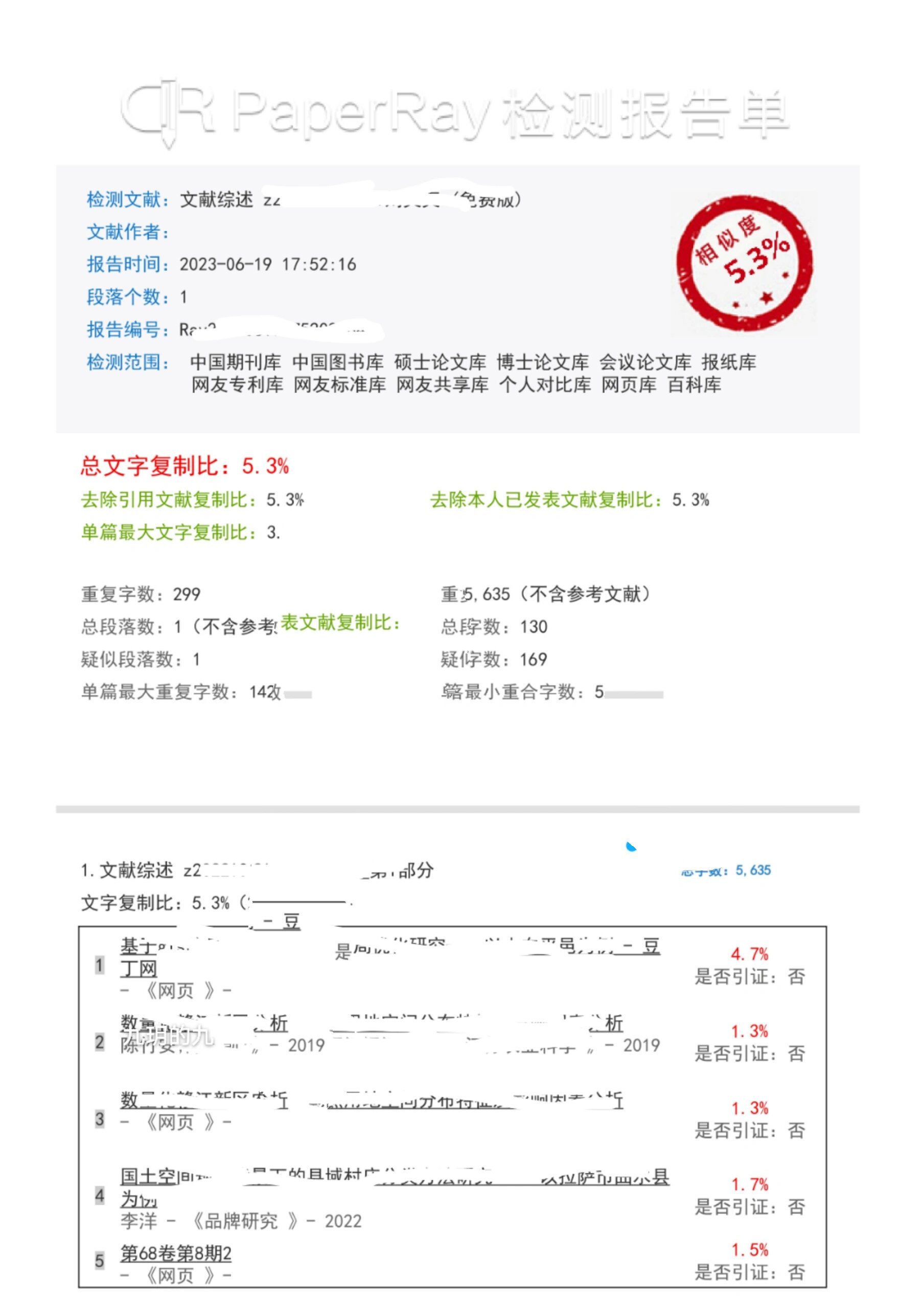 论文查重报告知网图片