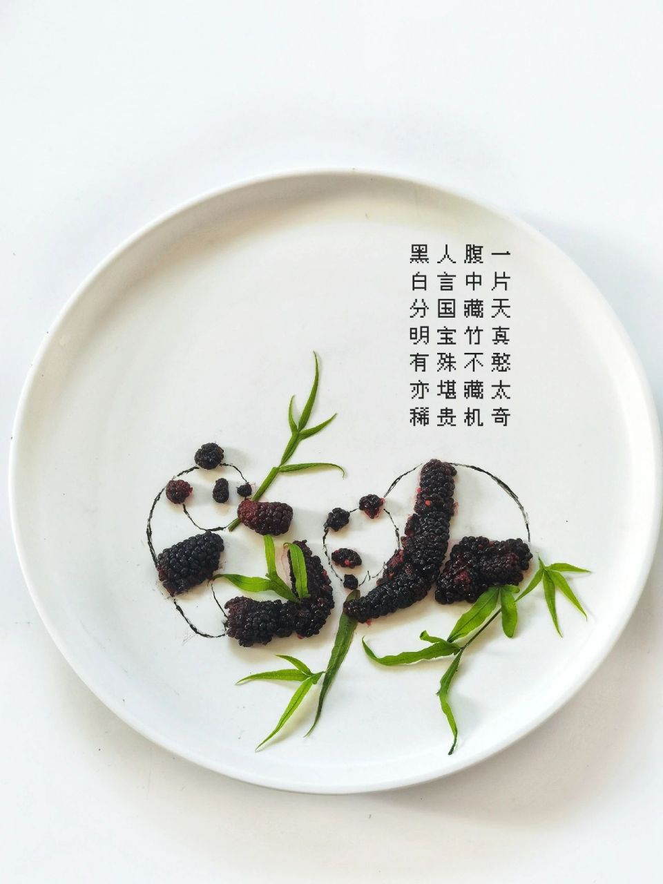创意水果拼盘～熊猫 桑椹,黑芝麻酱,小树叶