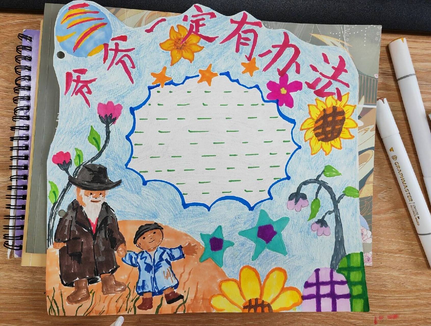 图书推荐卡《爷爷一定有办法》