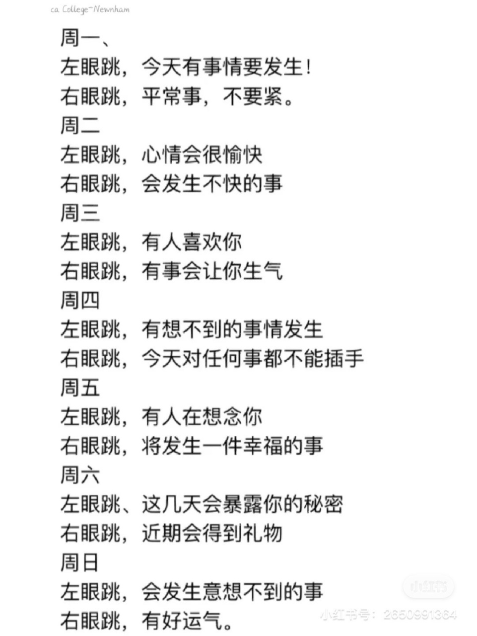 左右眼皮跳的真正含义 左右眼皮跳的真正含义