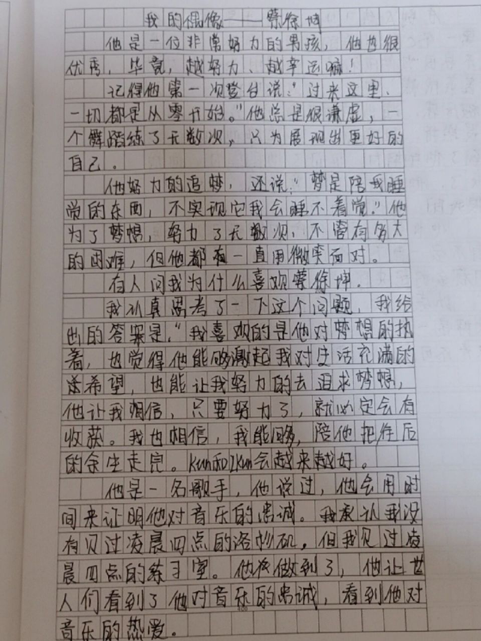 有关蔡徐坤的作文