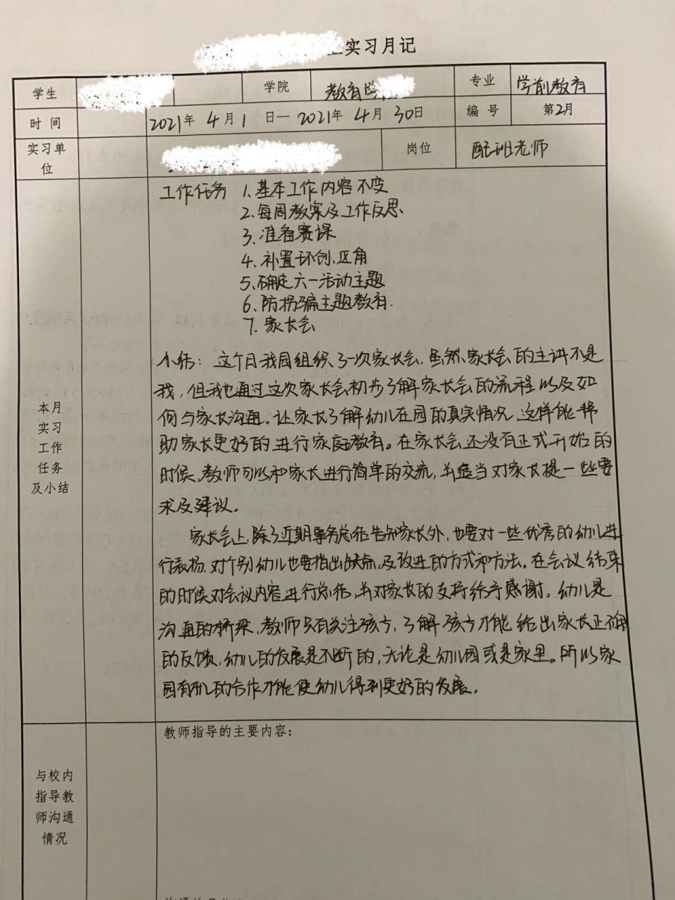 幼师顶岗实习报告总结 拼拼凑凑又是一篇