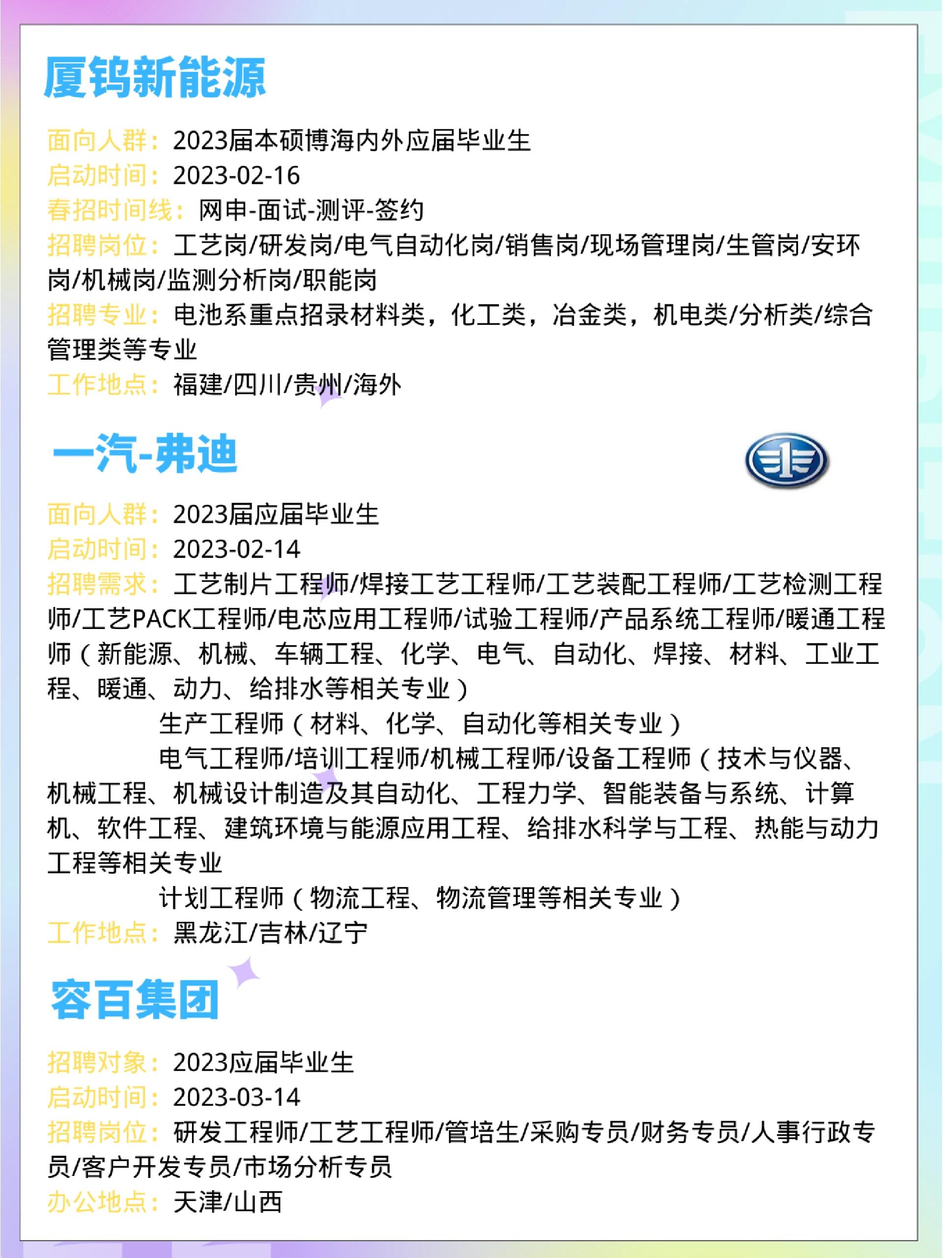 新能源领域动力电池公司招聘汇总❗️�在新能源汽车领域,电池