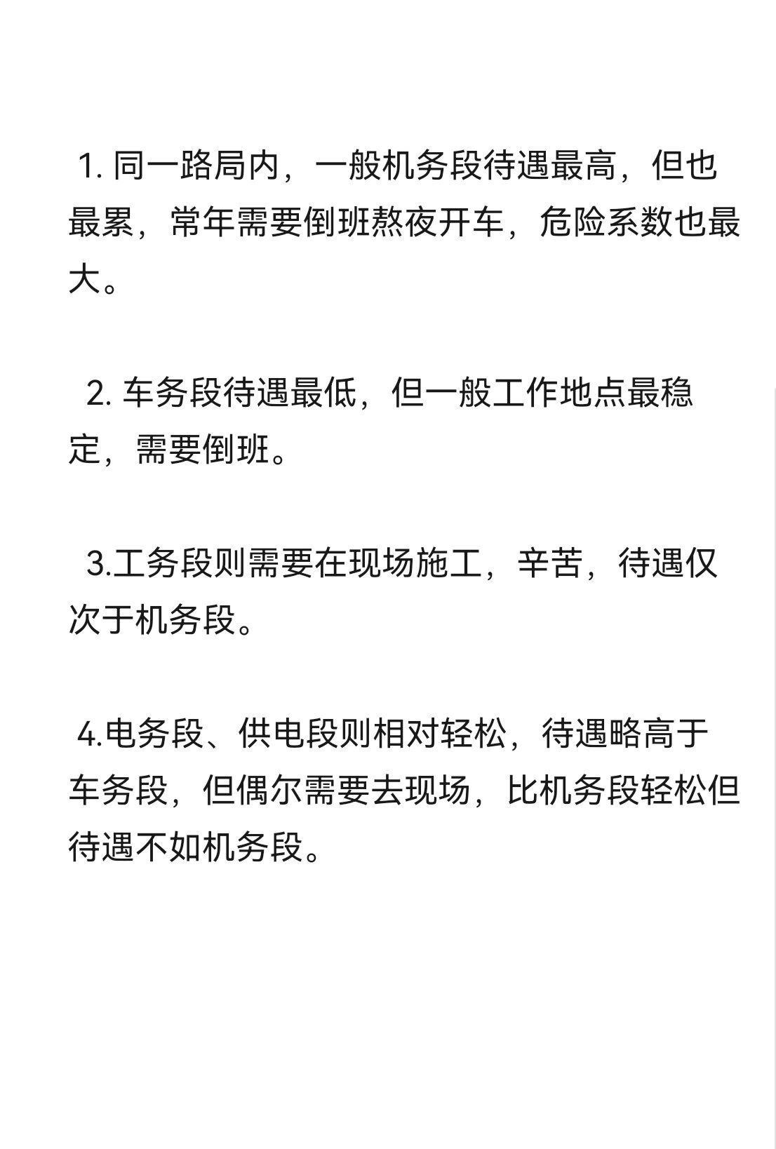 又是一铁饭碗18省铁路局待遇