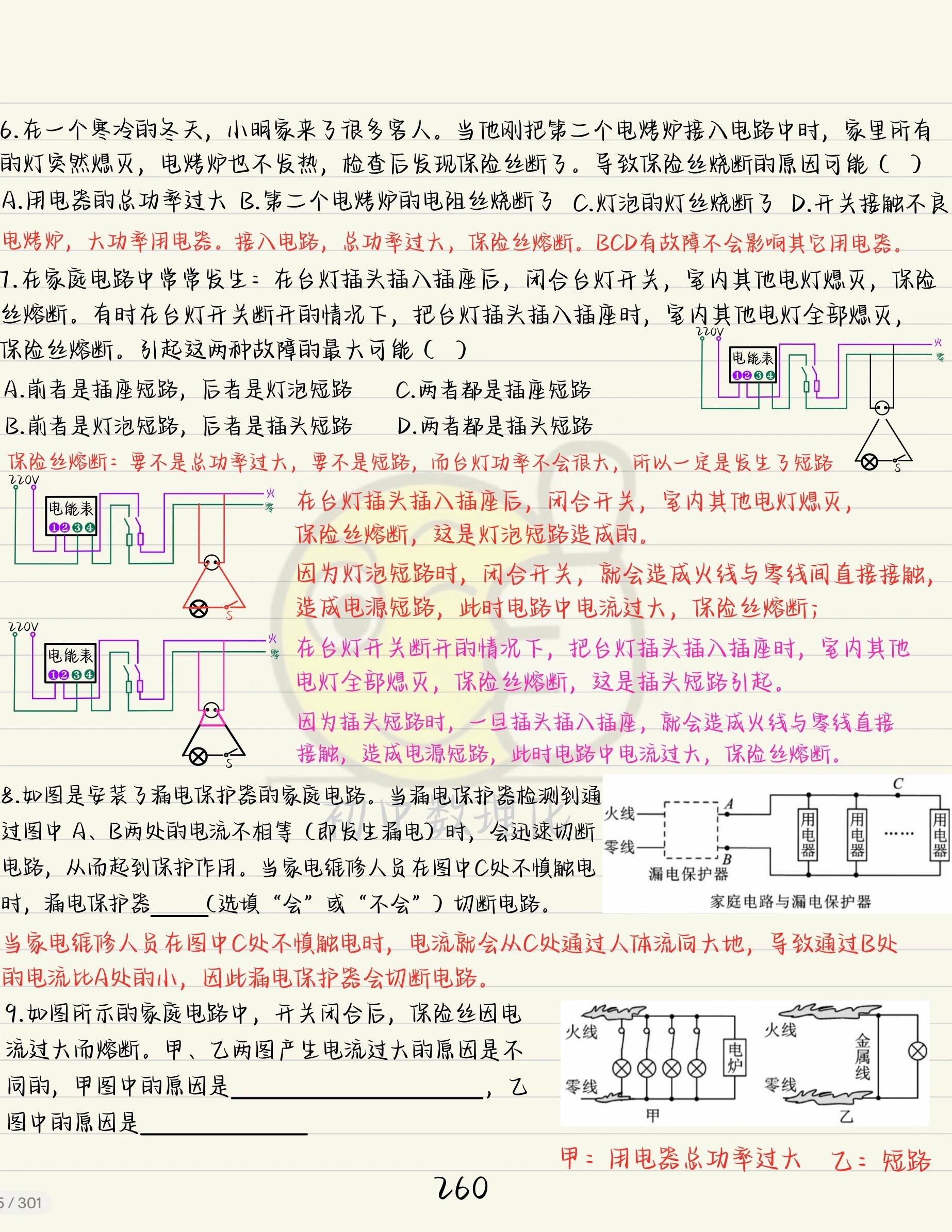 九年级物理电路图讲解图片