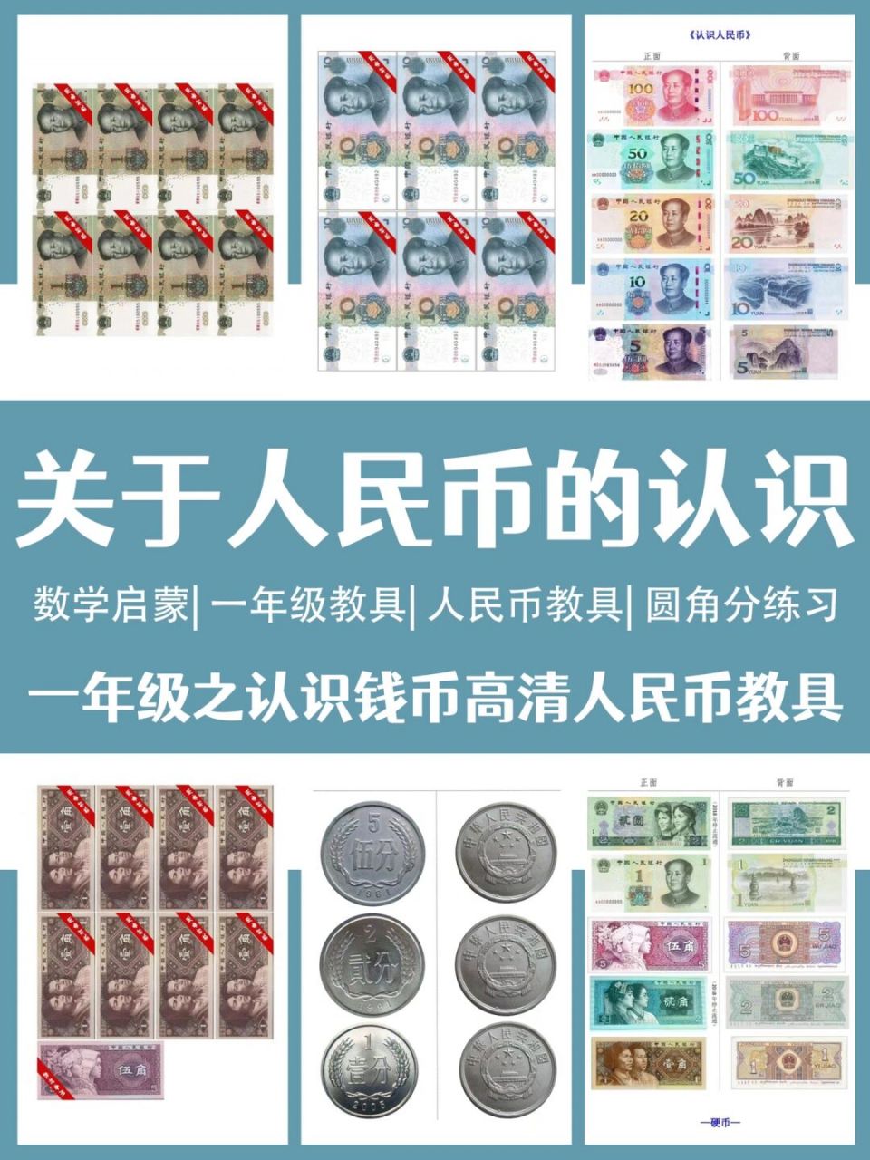 人民币教具打印图片