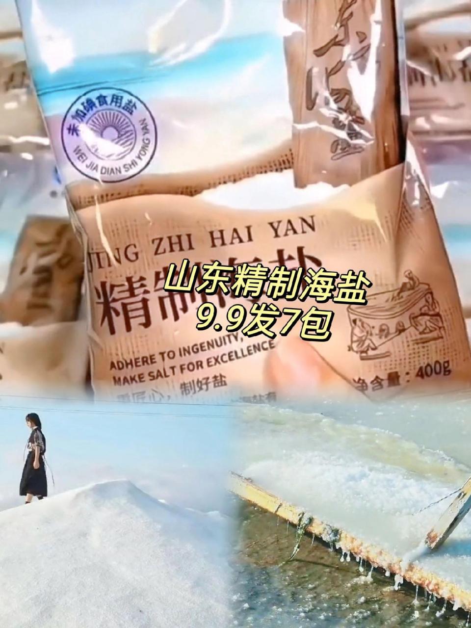 东方精制海盐9.