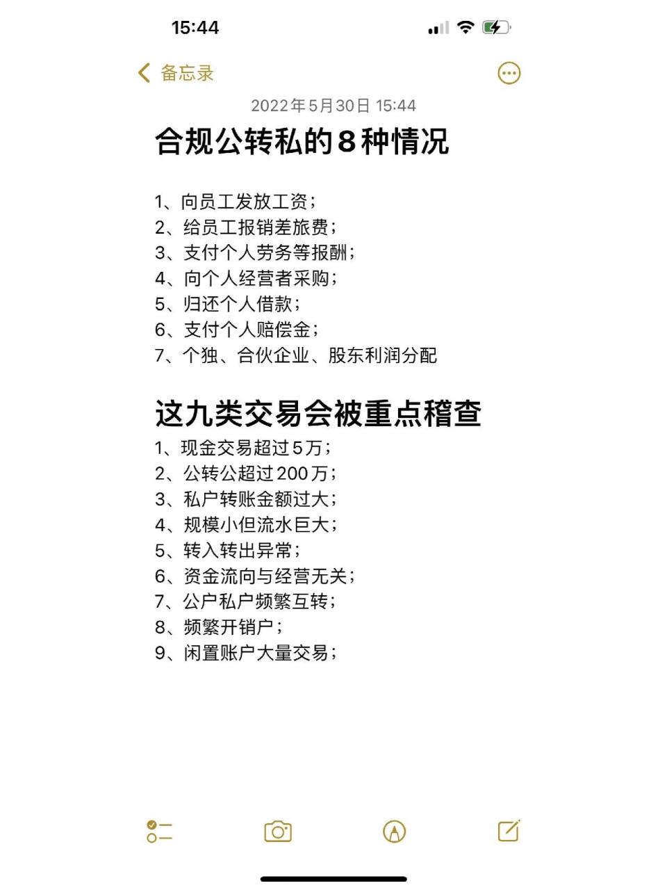 公司對公賬戶的錢怎樣轉到個人賬戶 公轉私就是企業對公賬戶給個人